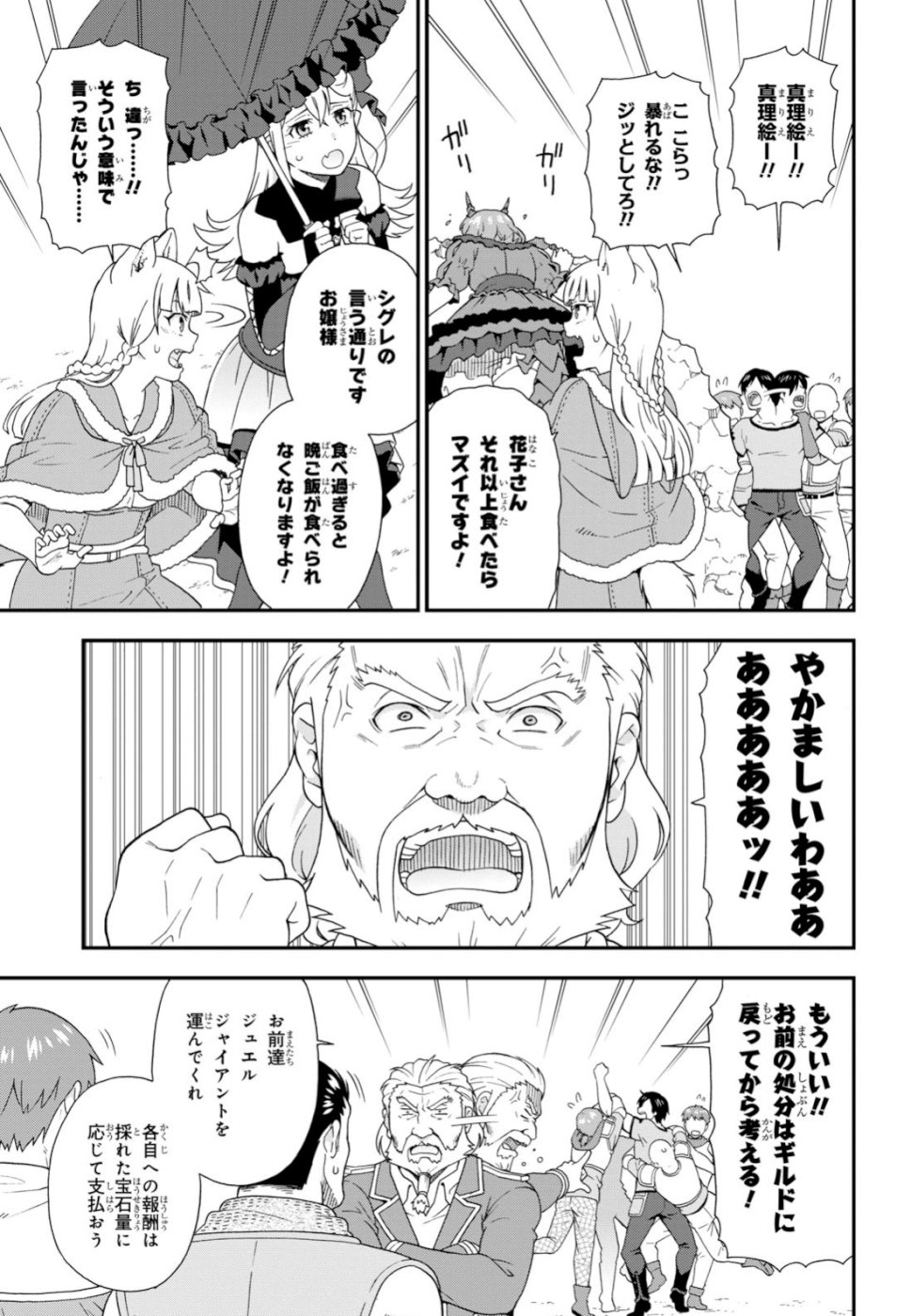 KEMONO MICHI (AKATSUKI NATSUME) - raw - Chapter 30 - https://jpdd.ccdd.to/JPDD/kemonomichiakatsukinatsume/100931/n31vmvt12x4.jpg