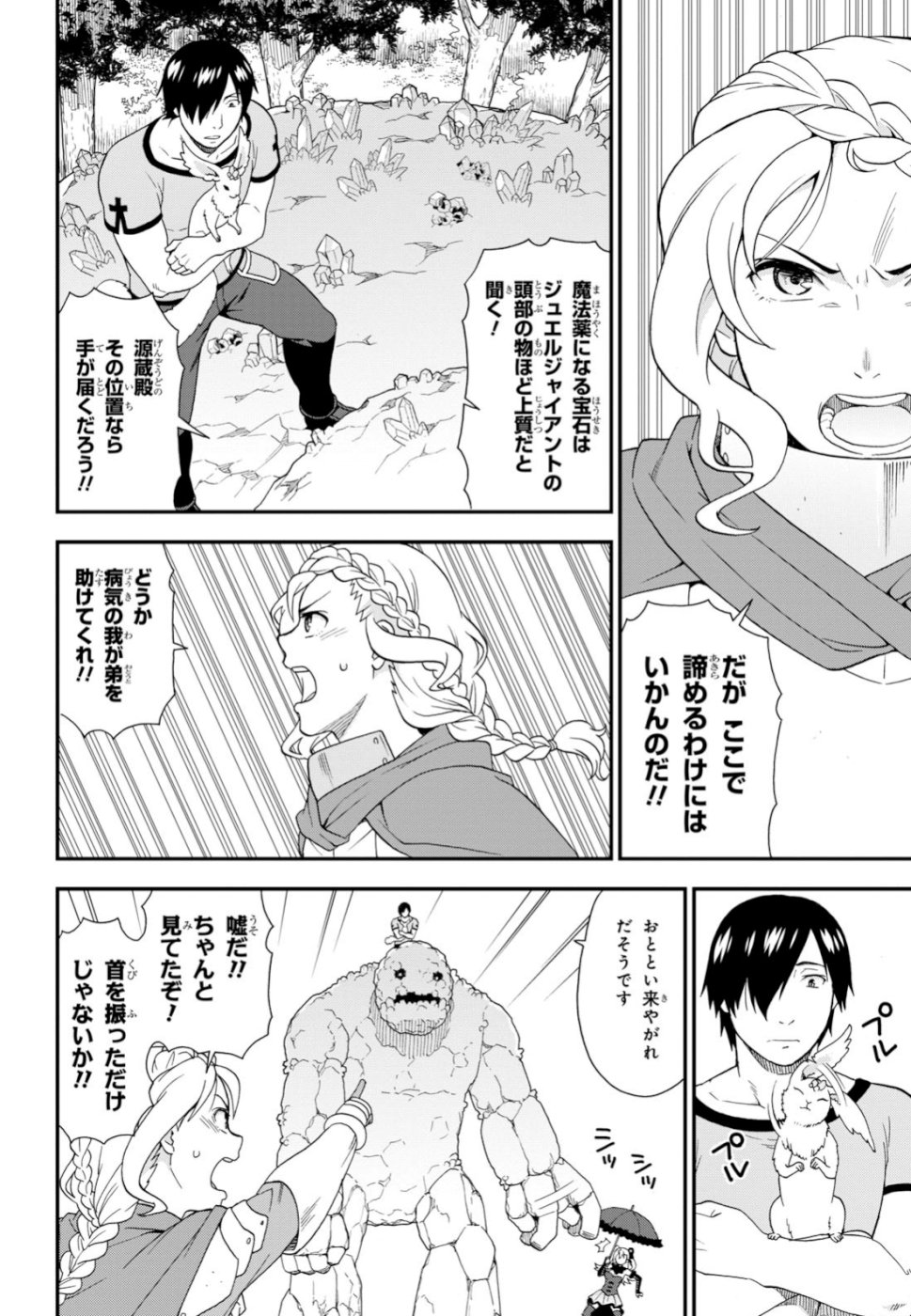 KEMONO MICHI (AKATSUKI NATSUME) - raw - Chapter 30 - https://jpdd.ccdd.to/JPDD/kemonomichiakatsukinatsume/100931/nqbwsl5umb3.jpg