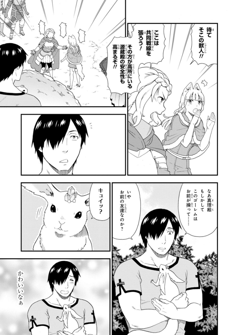 KEMONO MICHI (AKATSUKI NATSUME) - raw - Chapter 30 - https://jpdd.ccdd.to/JPDD/kemonomichiakatsukinatsume/100931/oak5rh3whgo.jpg