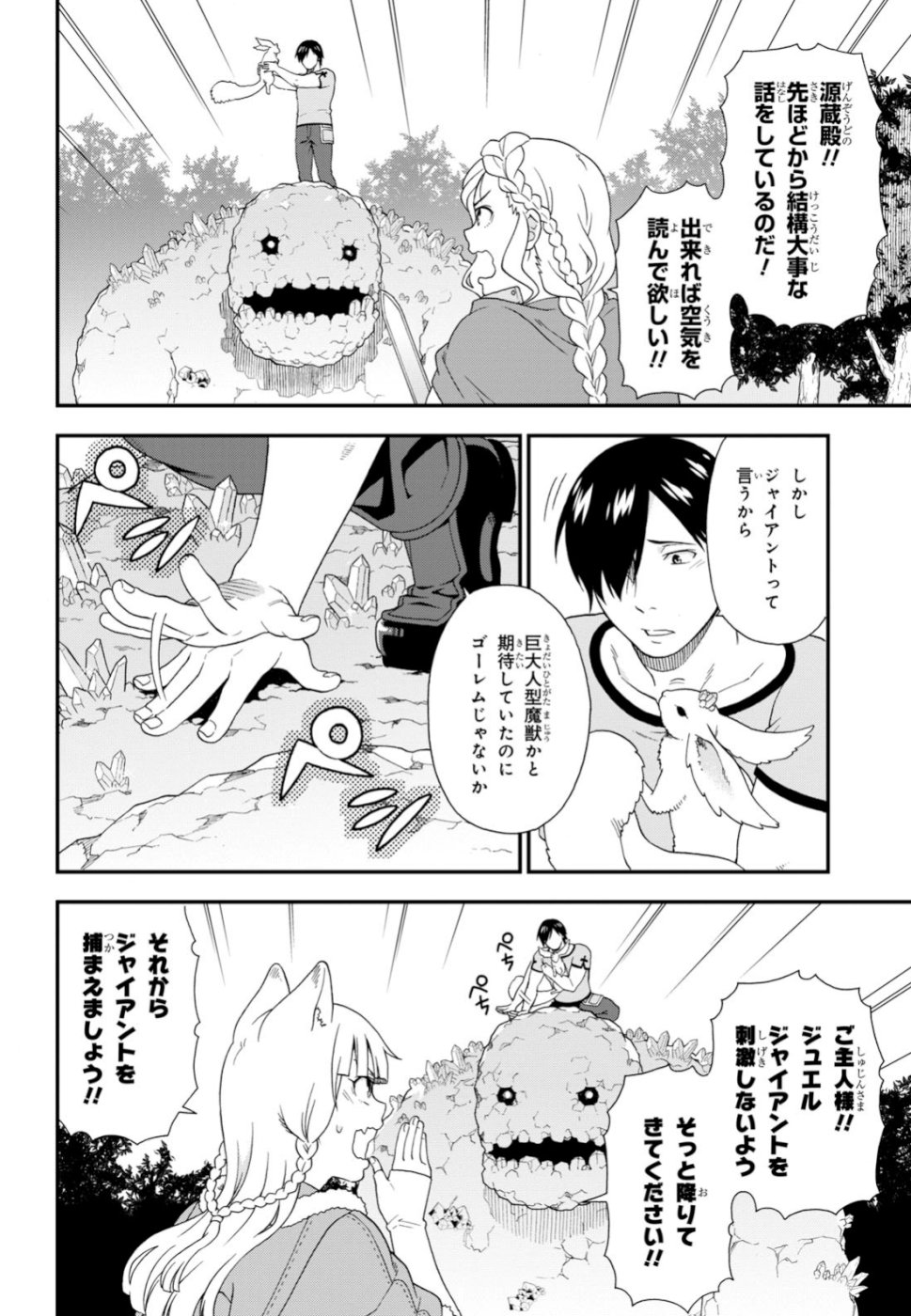 KEMONO MICHI (AKATSUKI NATSUME) - raw - Chapter 30 - https://jpdd.ccdd.to/JPDD/kemonomichiakatsukinatsume/100931/wyx0abjakuw.jpg
