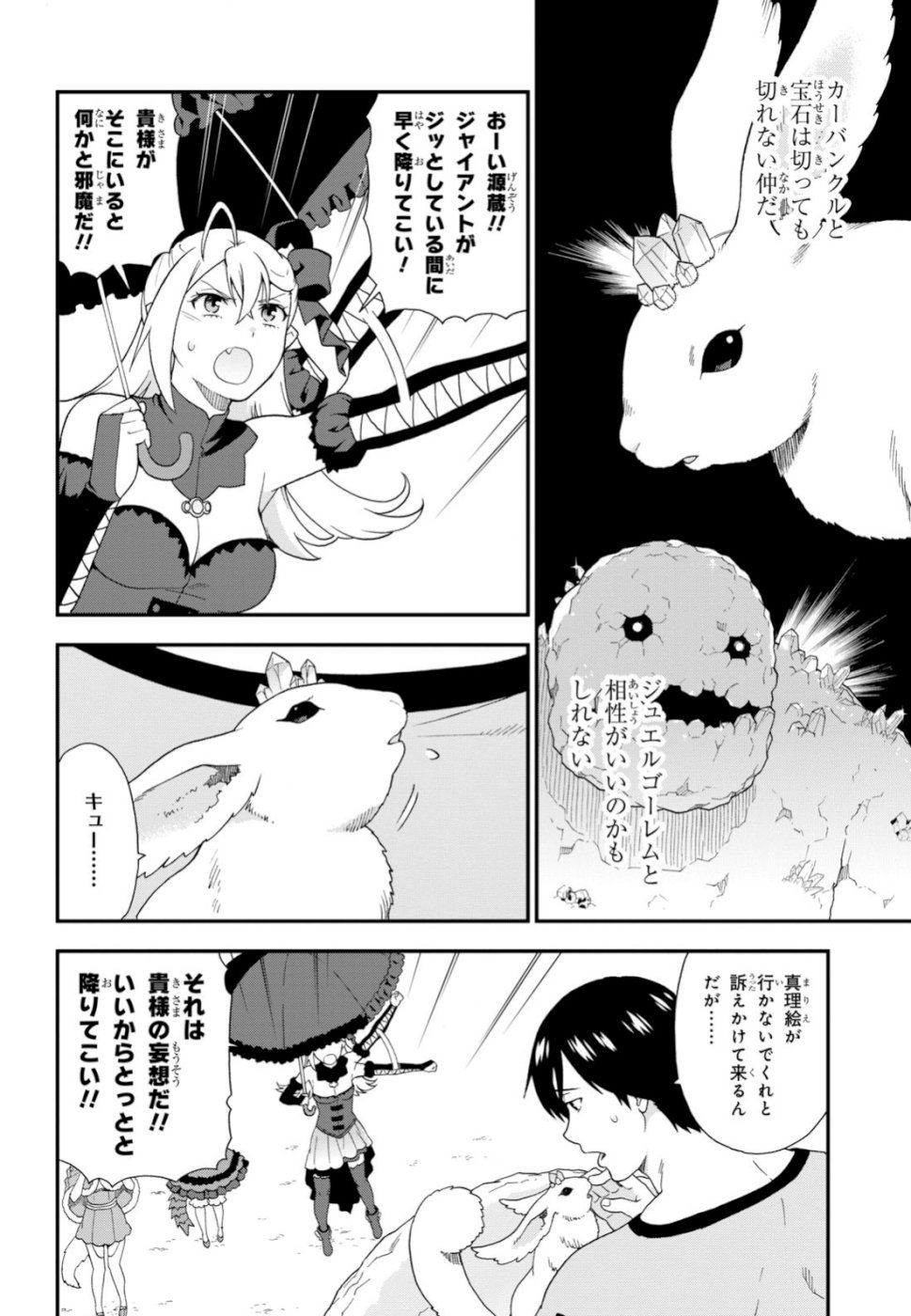 KEMONO MICHI (AKATSUKI NATSUME) - raw - Chapter 30 - https://jpdd.ccdd.to/JPDD/kemonomichiakatsukinatsume/100931/ycioid3dehb.jpg
