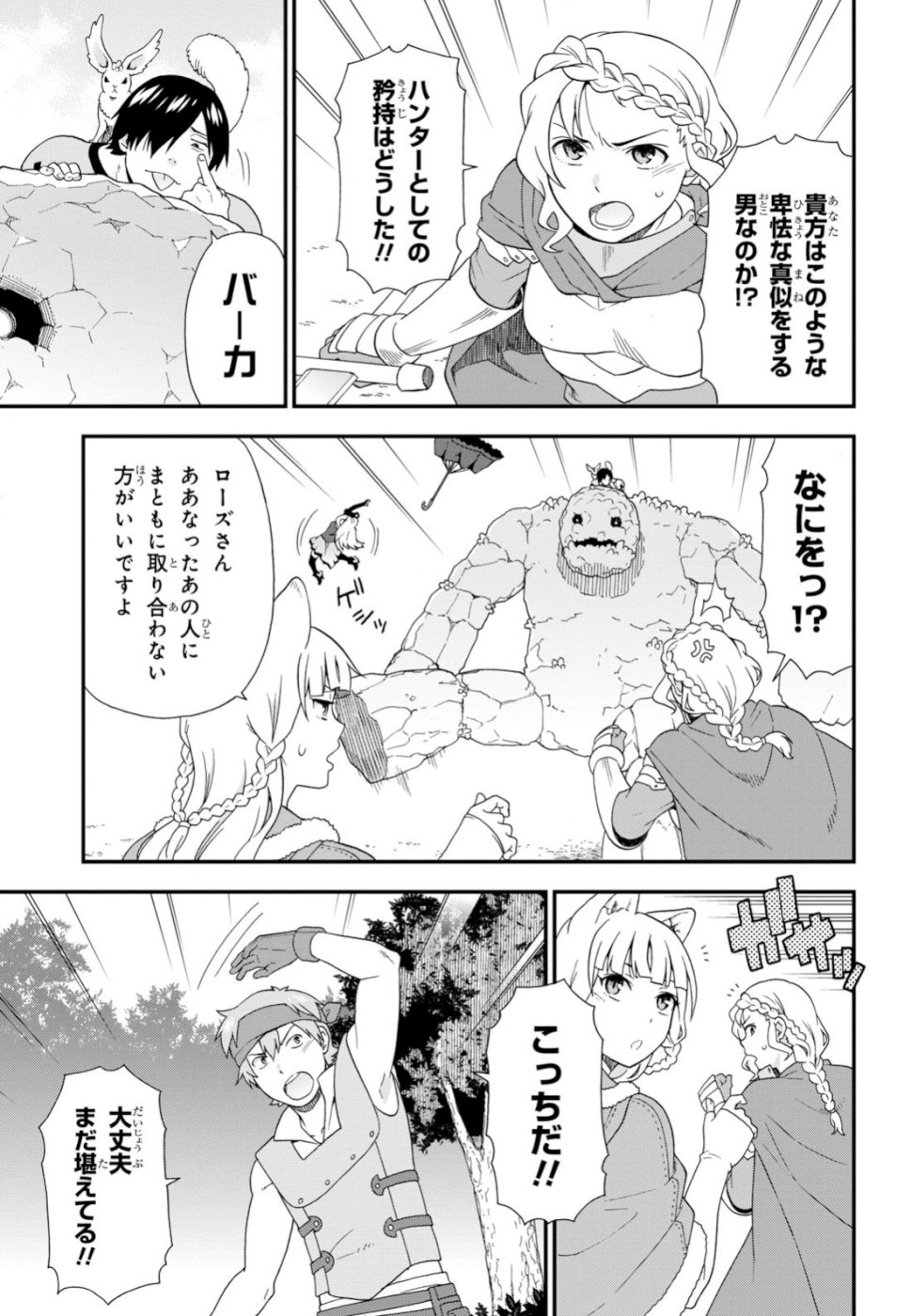 KEMONO MICHI (AKATSUKI NATSUME) - raw - Chapter 30 - https://jpdd.ccdd.to/JPDD/kemonomichiakatsukinatsume/100931/yw4kiqfkewv.jpg