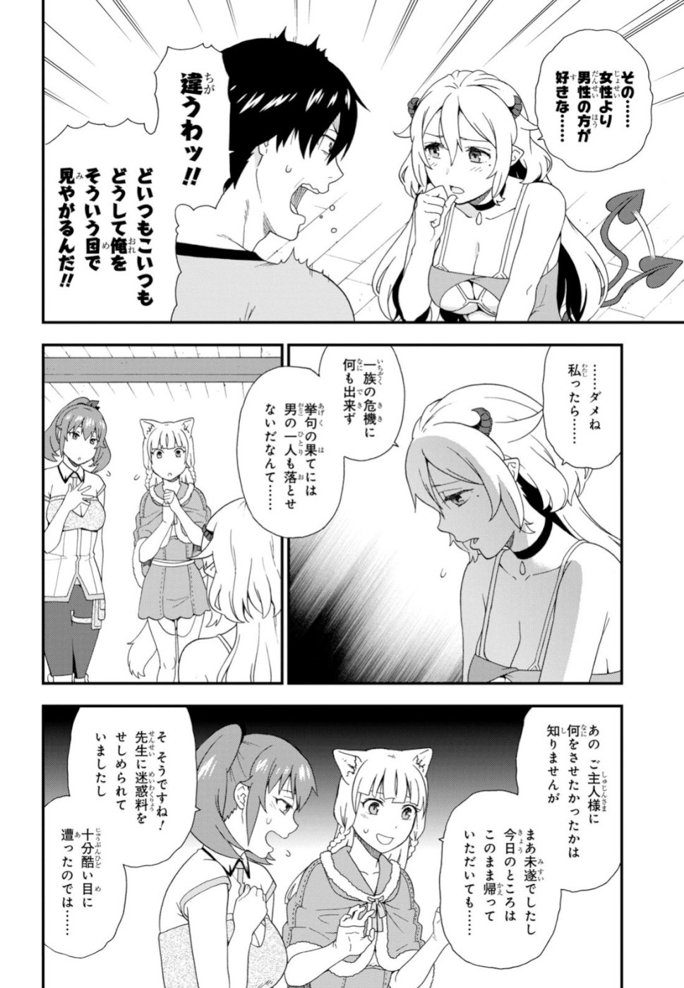 KEMONO MICHI (AKATSUKI NATSUME) - raw - Chapter 31 - https://jpdd.ccdd.to/JPDD/kemonomichiakatsukinatsume/104086/dvxzzh35520.jpg