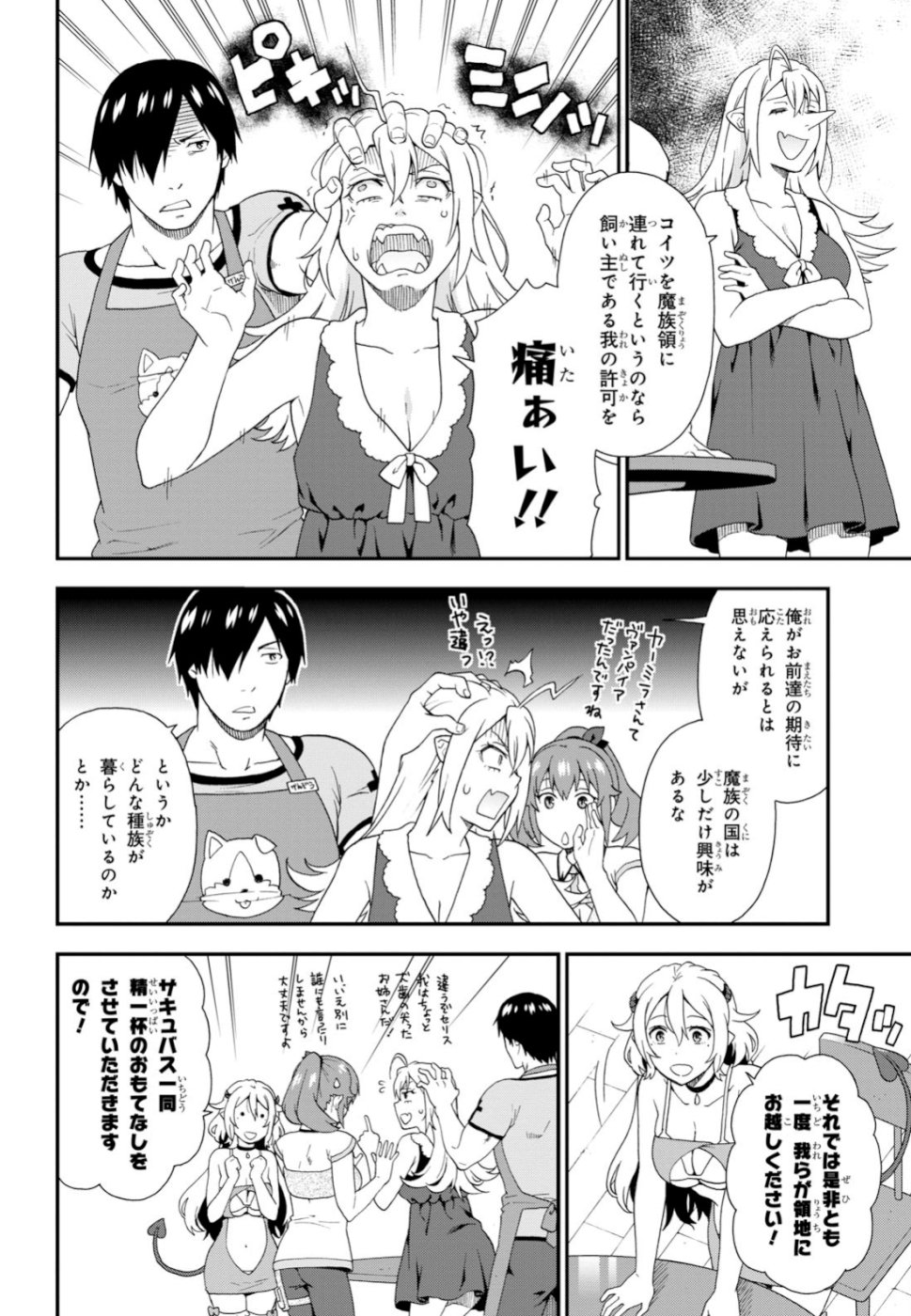 KEMONO MICHI (AKATSUKI NATSUME) - raw - Chapter 31 - https://jpdd.ccdd.to/JPDD/kemonomichiakatsukinatsume/104086/p33ijudwfed.jpg