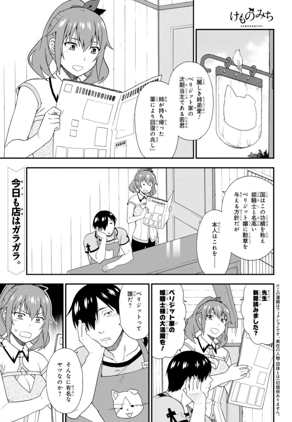 KEMONO MICHI (AKATSUKI NATSUME) - raw - Chapter 31 - https://jpdd.ccdd.to/JPDD/kemonomichiakatsukinatsume/104086/qzwfhysoctk.jpg