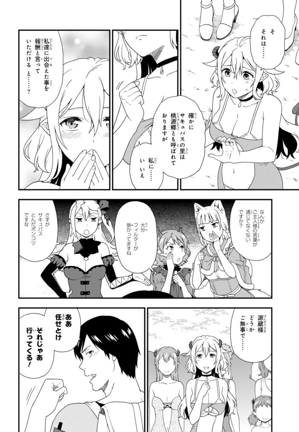 KEMONO MICHI (AKATSUKI NATSUME) - raw - Chapter 33 - https://jpdd.ccdd.to/JPDD/kemonomichiakatsukinatsume/107990/5znp1yxlvys.jpg