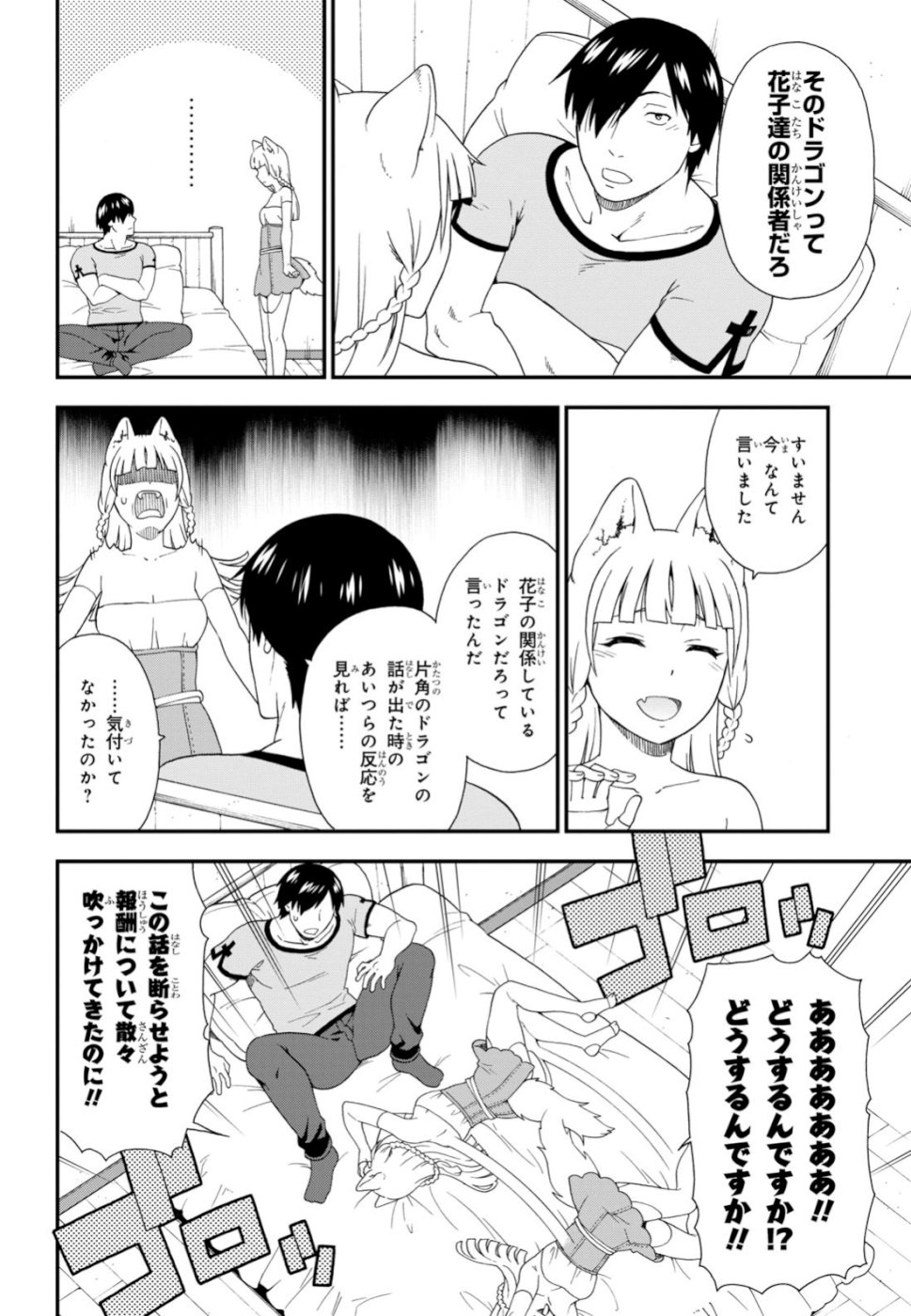 KEMONO MICHI (AKATSUKI NATSUME) - raw - Chapter 33 - https://jpdd.ccdd.to/JPDD/kemonomichiakatsukinatsume/107990/c4yt5nu35jc.jpg