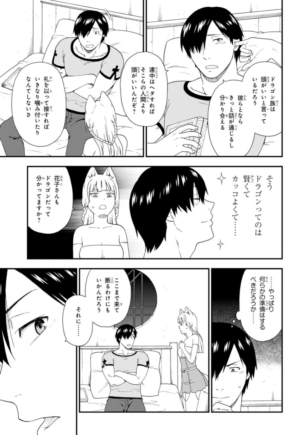 KEMONO MICHI (AKATSUKI NATSUME) - raw - Chapter 33 - https://jpdd.ccdd.to/JPDD/kemonomichiakatsukinatsume/107990/lcl1ex5v1ly.jpg