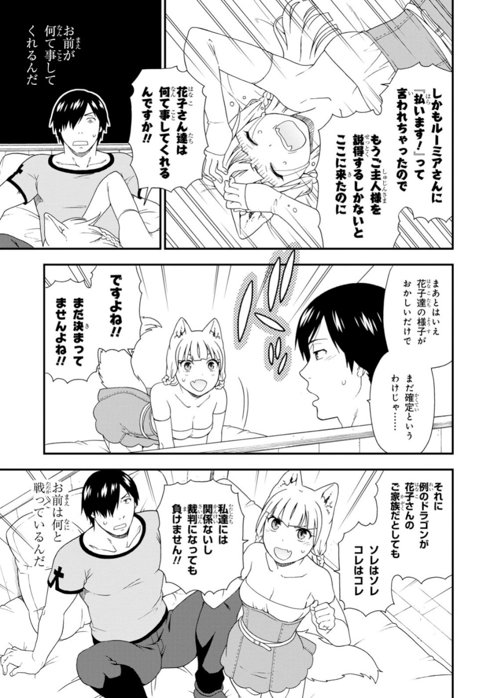 KEMONO MICHI (AKATSUKI NATSUME) - raw - Chapter 33 - https://jpdd.ccdd.to/JPDD/kemonomichiakatsukinatsume/107990/u1wgc2hvnm5.jpg