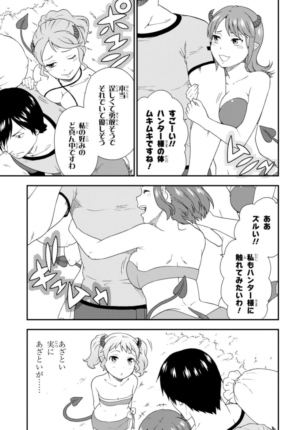 KEMONO MICHI (AKATSUKI NATSUME) - raw - Chapter 33 - https://jpdd.ccdd.to/JPDD/kemonomichiakatsukinatsume/107990/zolqyvhe5jj.jpg