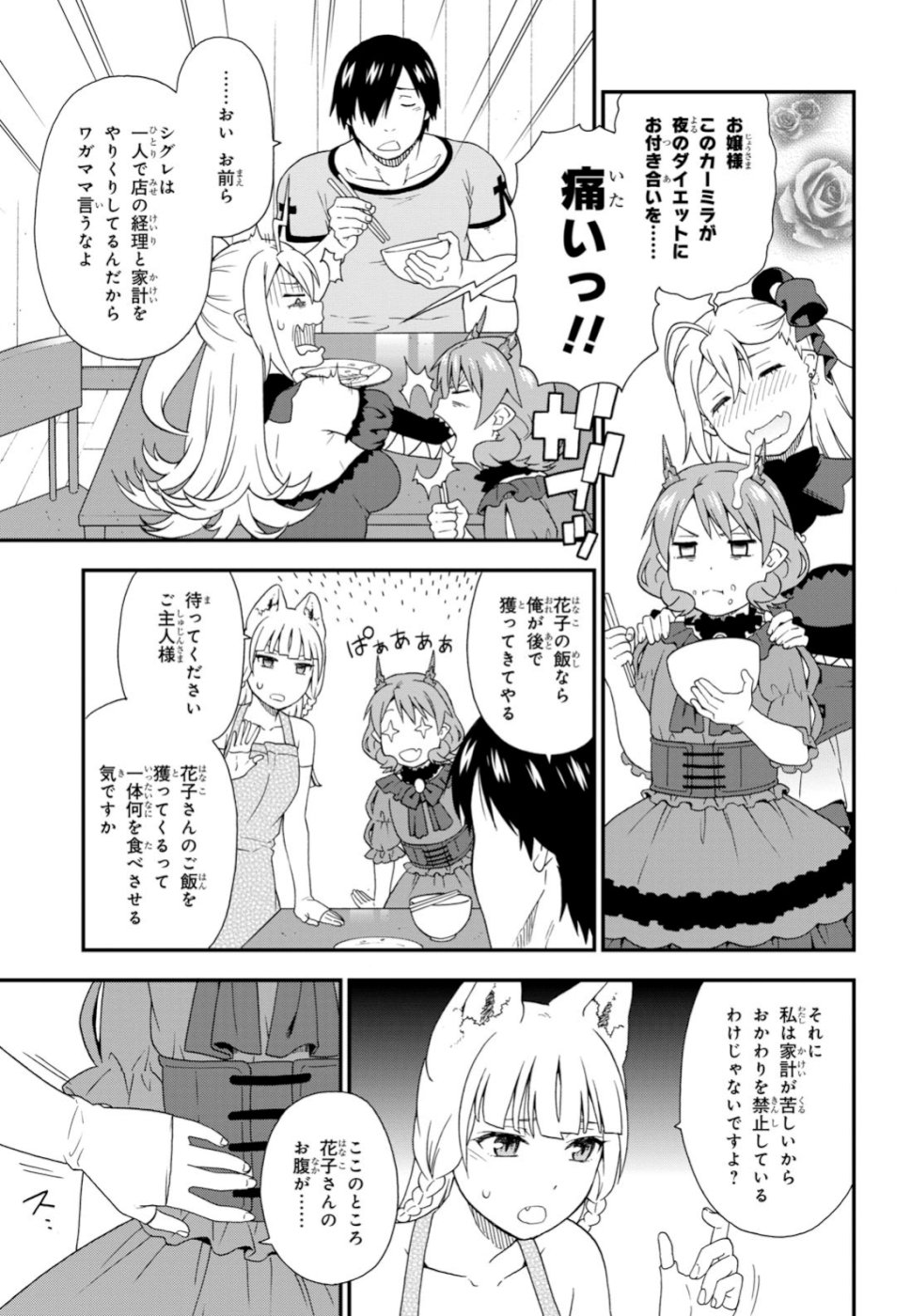 KEMONO MICHI (AKATSUKI NATSUME) - raw - Chapter 33.5 - https://jpdd.ccdd.to/JPDD/kemonomichiakatsukinatsume/108624/112kbaailt0.jpg