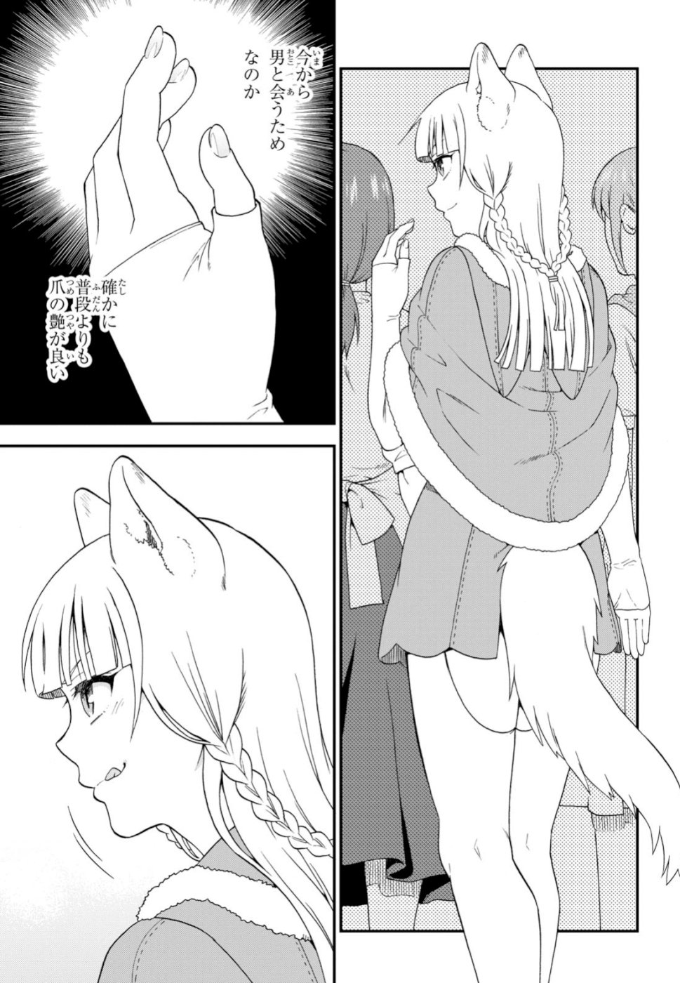 KEMONO MICHI (AKATSUKI NATSUME) - raw - Chapter 33.5 - https://jpdd.ccdd.to/JPDD/kemonomichiakatsukinatsume/108624/cpvwvftf1z3.jpg