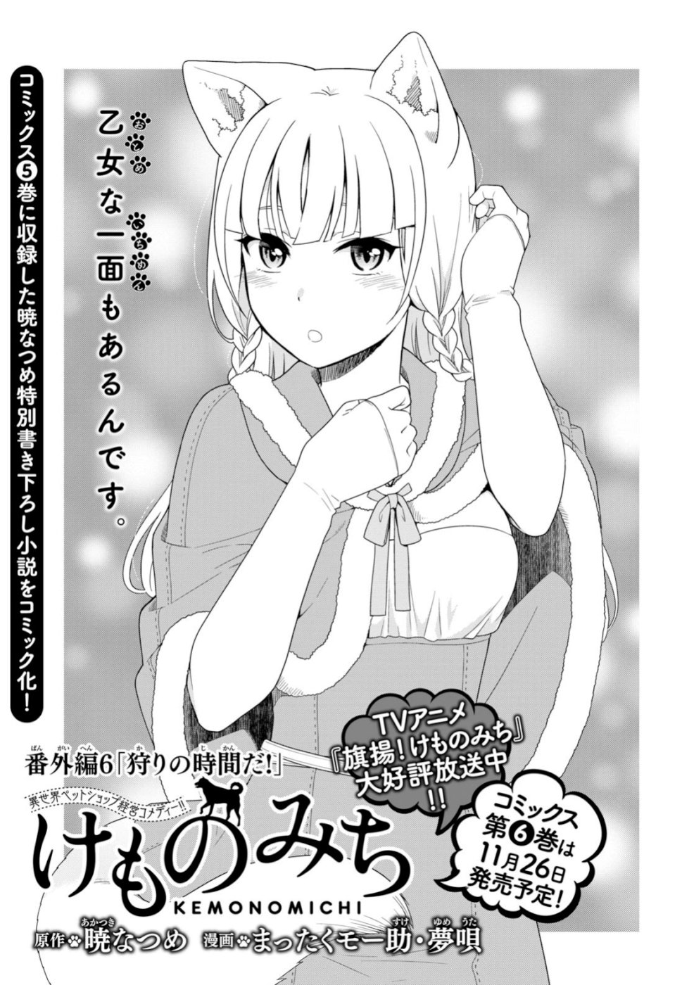 KEMONO MICHI (AKATSUKI NATSUME) - raw - Chapter 33.5 - https://jpdd.ccdd.to/JPDD/kemonomichiakatsukinatsume/108624/d2pnn0fyfyv.jpg