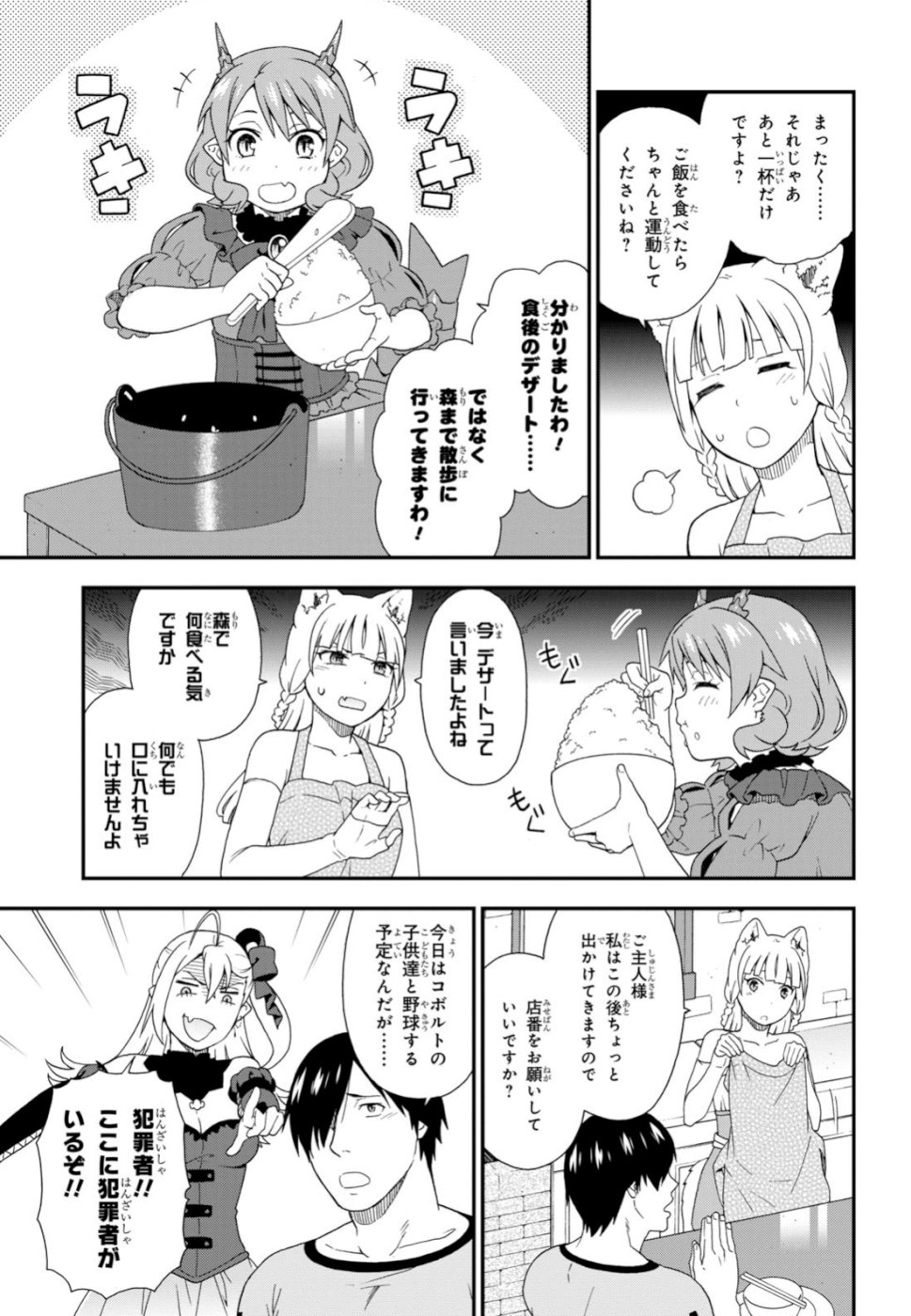 KEMONO MICHI (AKATSUKI NATSUME) - raw - Chapter 33.5 - https://jpdd.ccdd.to/JPDD/kemonomichiakatsukinatsume/108624/iodcnpsvhtt.jpg
