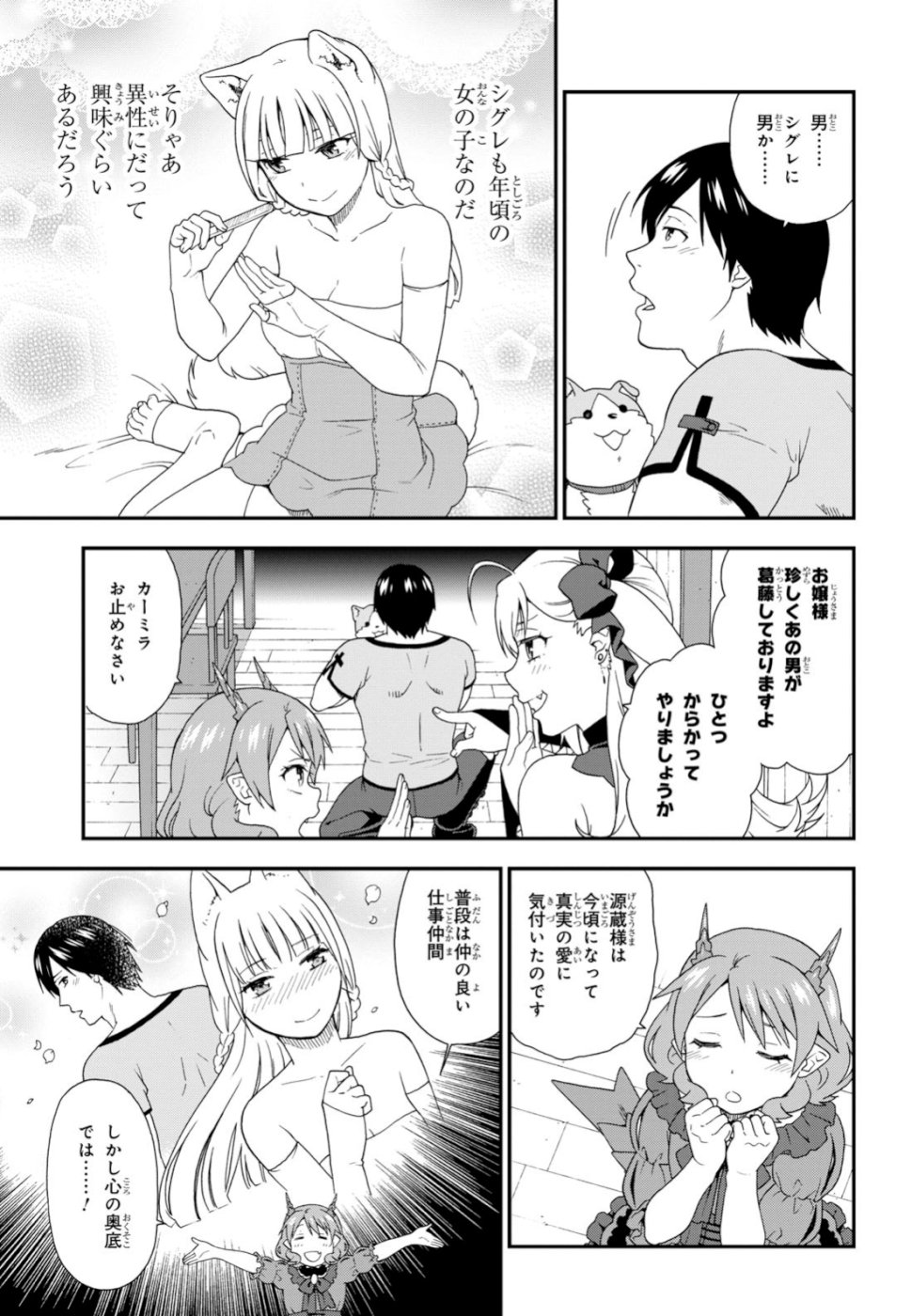 KEMONO MICHI (AKATSUKI NATSUME) - raw - Chapter 33.5 - https://jpdd.ccdd.to/JPDD/kemonomichiakatsukinatsume/108624/ncaev0gsruz.jpg