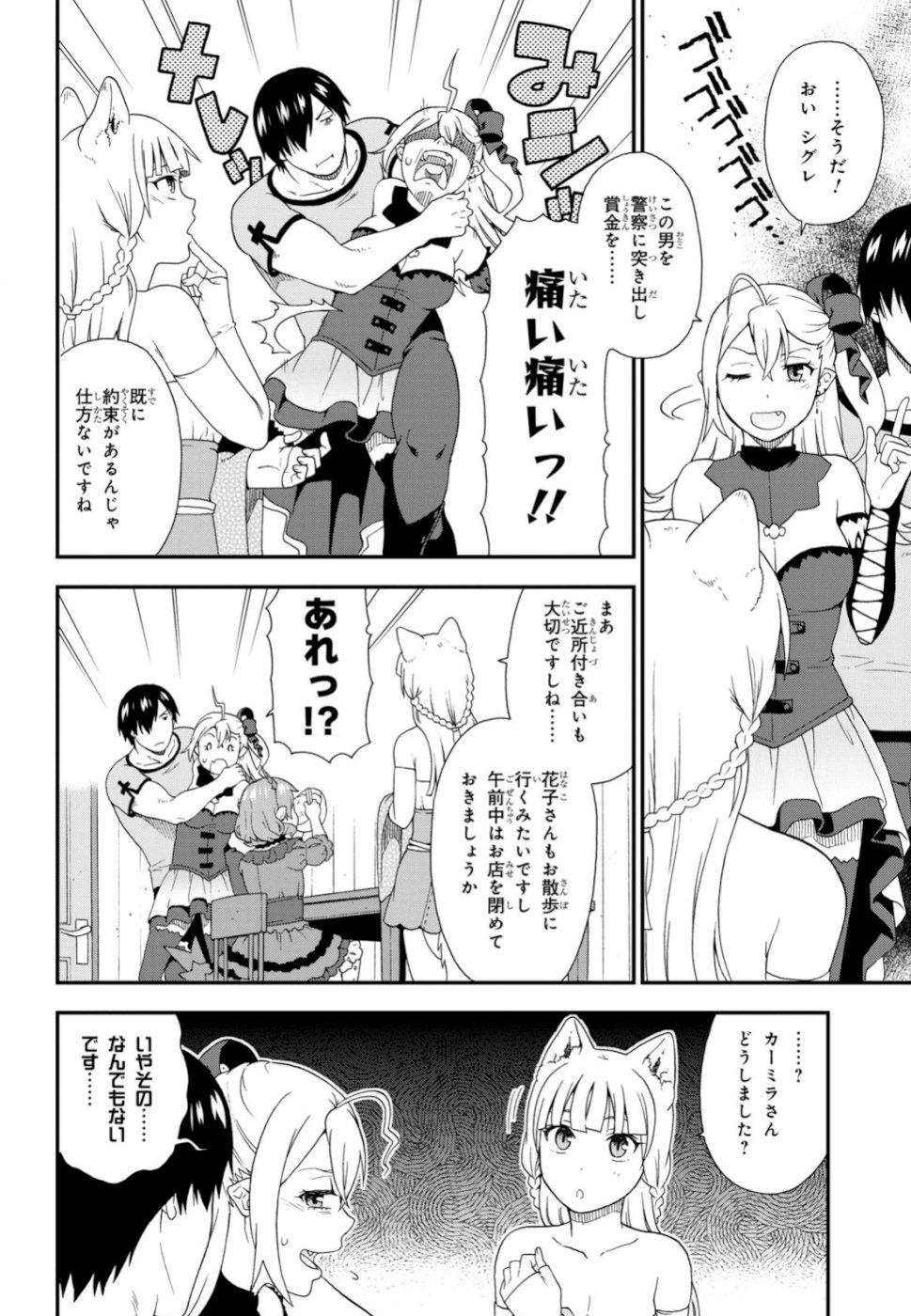 KEMONO MICHI (AKATSUKI NATSUME) - raw - Chapter 33.5 - https://jpdd.ccdd.to/JPDD/kemonomichiakatsukinatsume/108624/qk5kob0yc4q.jpg