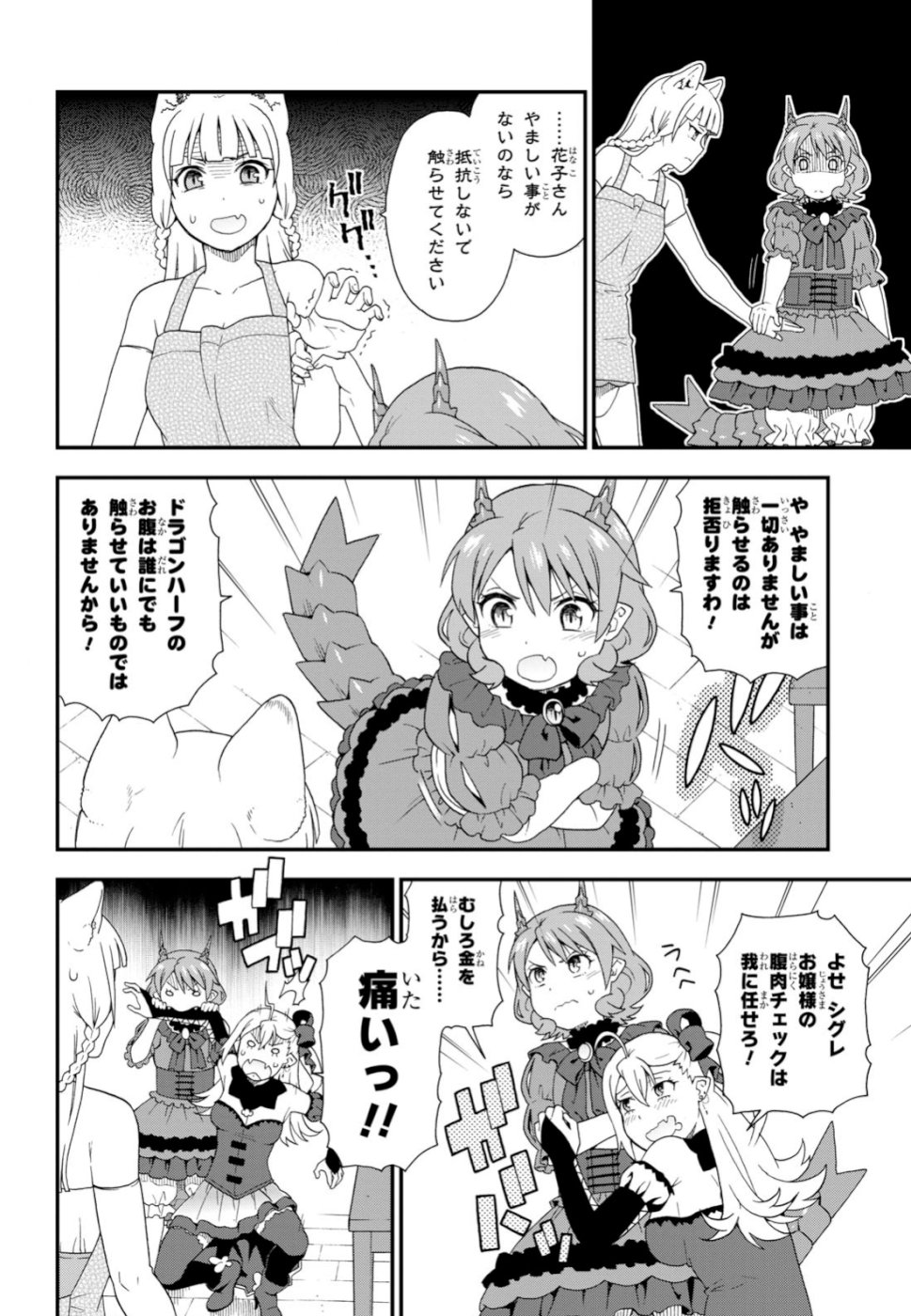 KEMONO MICHI (AKATSUKI NATSUME) - raw - Chapter 33.5 - https://jpdd.ccdd.to/JPDD/kemonomichiakatsukinatsume/108624/rbhceavxqgj.jpg