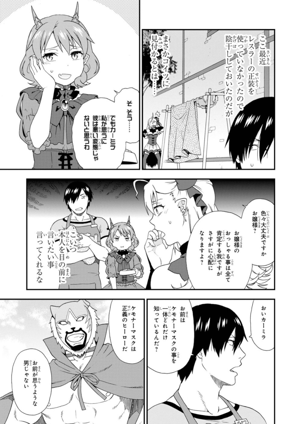 KEMONO MICHI (AKATSUKI NATSUME) - raw - Chapter 33.6 - https://jpdd.ccdd.to/JPDD/kemonomichiakatsukinatsume/110371/1ju4z13wft0.jpg