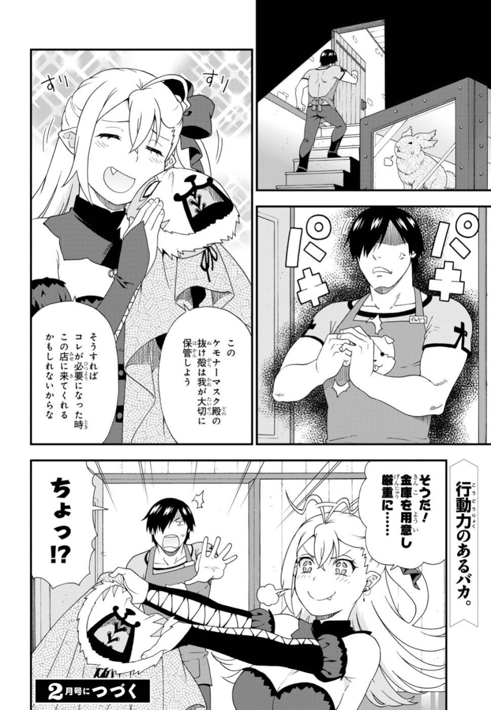 KEMONO MICHI (AKATSUKI NATSUME) - raw - Chapter 33.6 - https://jpdd.ccdd.to/JPDD/kemonomichiakatsukinatsume/110371/20oizq1ybp1.jpg