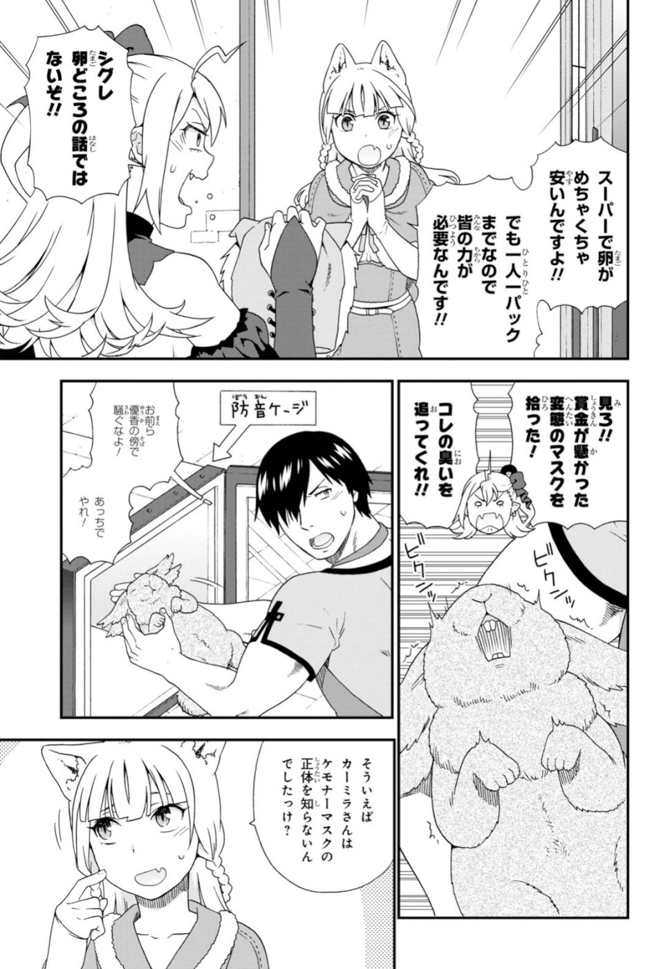 KEMONO MICHI (AKATSUKI NATSUME) - raw - Chapter 33.6 - https://jpdd.ccdd.to/JPDD/kemonomichiakatsukinatsume/110371/301rec3rioy.jpg
