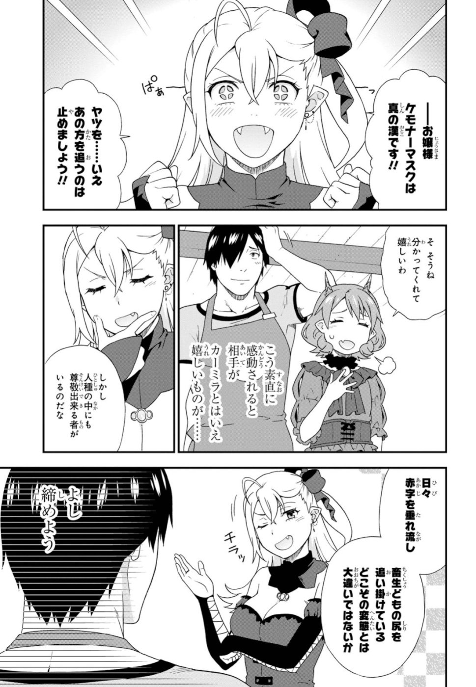 KEMONO MICHI (AKATSUKI NATSUME) - raw - Chapter 33.6 - https://jpdd.ccdd.to/JPDD/kemonomichiakatsukinatsume/110371/dfy5mjchyzj.jpg