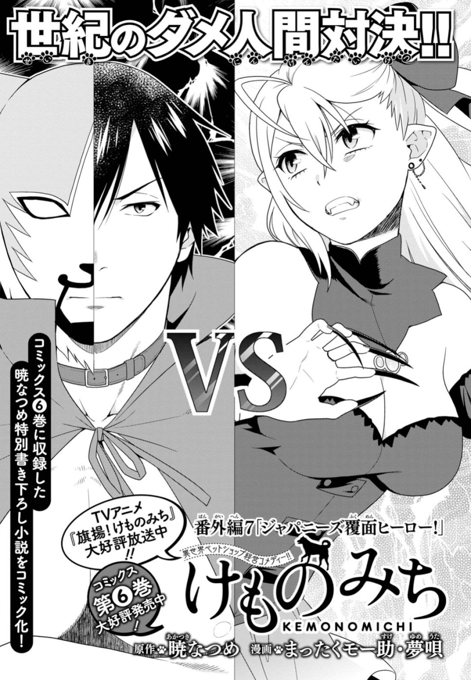 KEMONO MICHI (AKATSUKI NATSUME) - raw - Chapter 33.6 - https://jpdd.ccdd.to/JPDD/kemonomichiakatsukinatsume/110371/htmlpevoesd.jpg