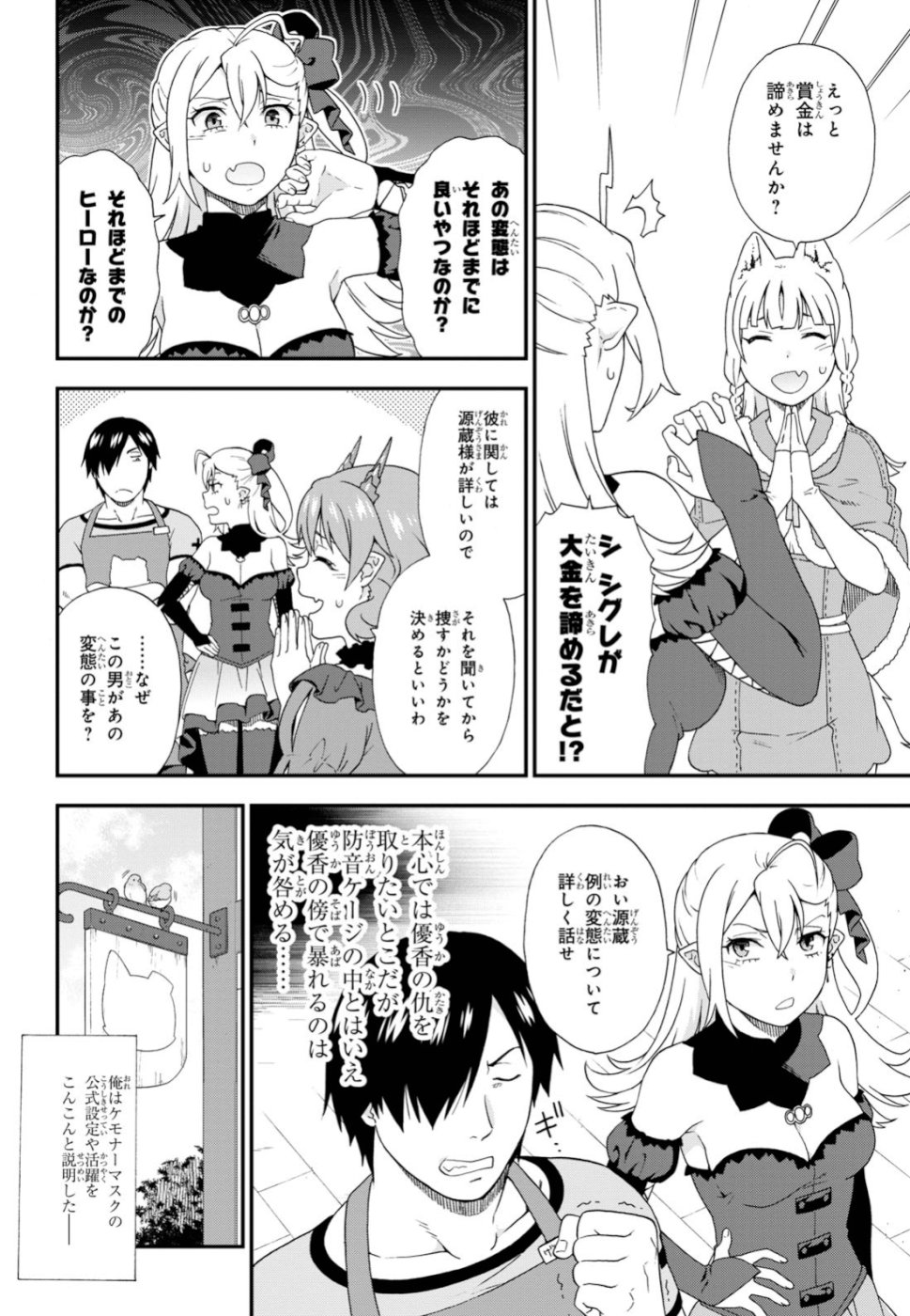 KEMONO MICHI (AKATSUKI NATSUME) - raw - Chapter 33.6 - https://jpdd.ccdd.to/JPDD/kemonomichiakatsukinatsume/110371/izq0svzleom.jpg