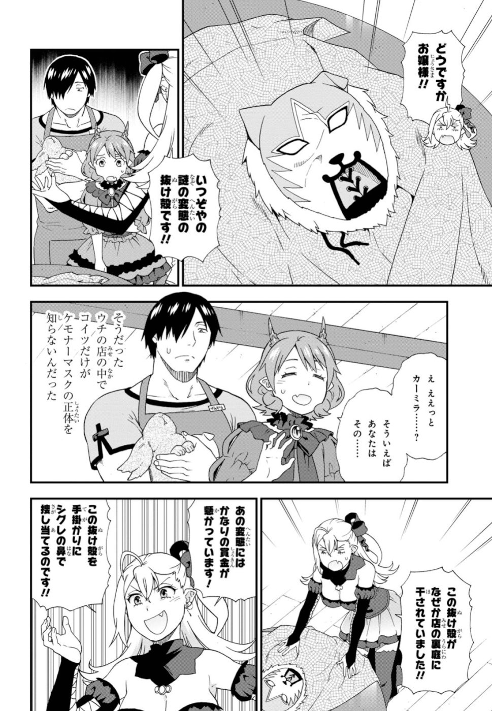KEMONO MICHI (AKATSUKI NATSUME) - raw - Chapter 33.6 - https://jpdd.ccdd.to/JPDD/kemonomichiakatsukinatsume/110371/pwnxgbskyxl.jpg