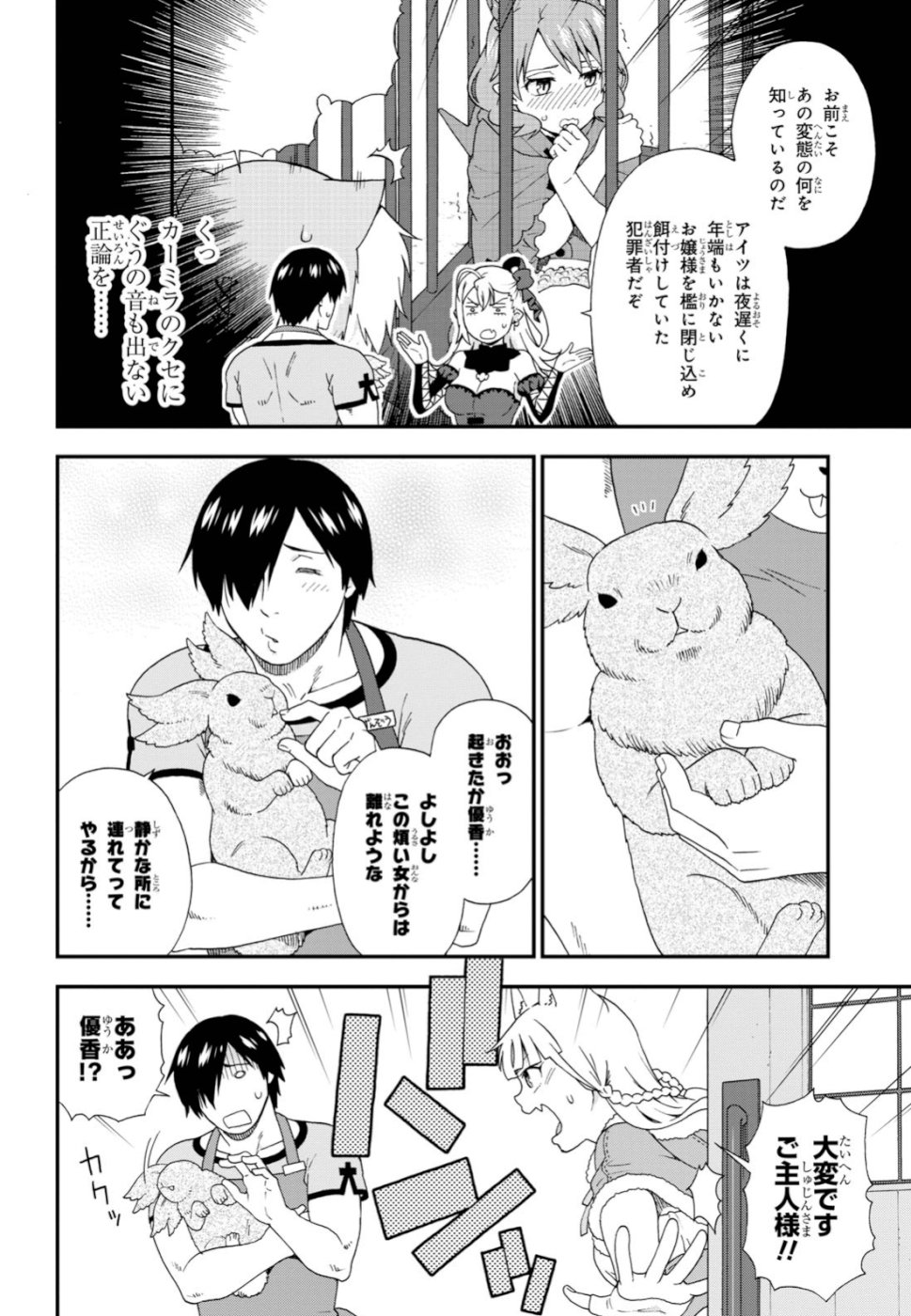 KEMONO MICHI (AKATSUKI NATSUME) - raw - Chapter 33.6 - https://jpdd.ccdd.to/JPDD/kemonomichiakatsukinatsume/110371/wgh2yw01dlt.jpg