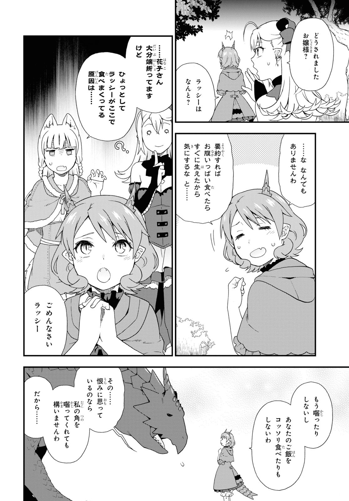 KEMONO MICHI (AKATSUKI NATSUME) - raw - Chapter 34 - https://jpdd.ccdd.to/JPDD/kemonomichiakatsukinatsume/114683/3s5oyek0pfn.jpg