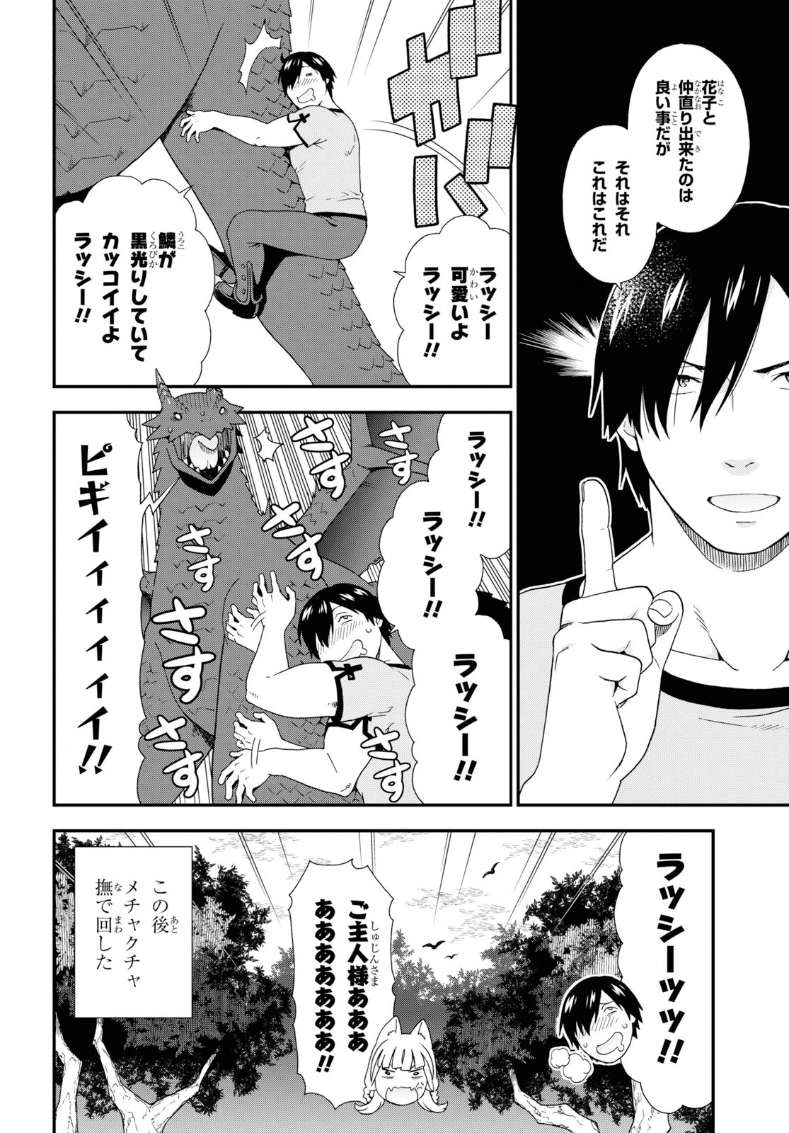 KEMONO MICHI (AKATSUKI NATSUME) - raw - Chapter 34 - https://jpdd.ccdd.to/JPDD/kemonomichiakatsukinatsume/114683/e1stcmiibjx.jpg