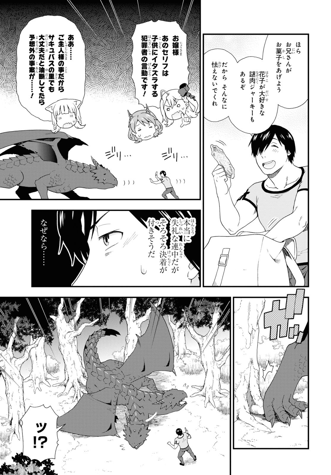 KEMONO MICHI (AKATSUKI NATSUME) - raw - Chapter 34 - https://jpdd.ccdd.to/JPDD/kemonomichiakatsukinatsume/114683/jszn3zwnyl5.jpg