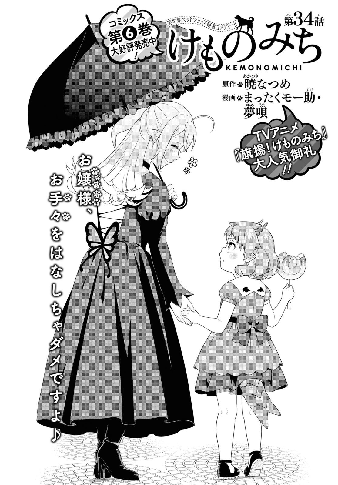KEMONO MICHI (AKATSUKI NATSUME) - raw - Chapter 34 - https://jpdd.ccdd.to/JPDD/kemonomichiakatsukinatsume/114683/mabjrz13nyq.jpg