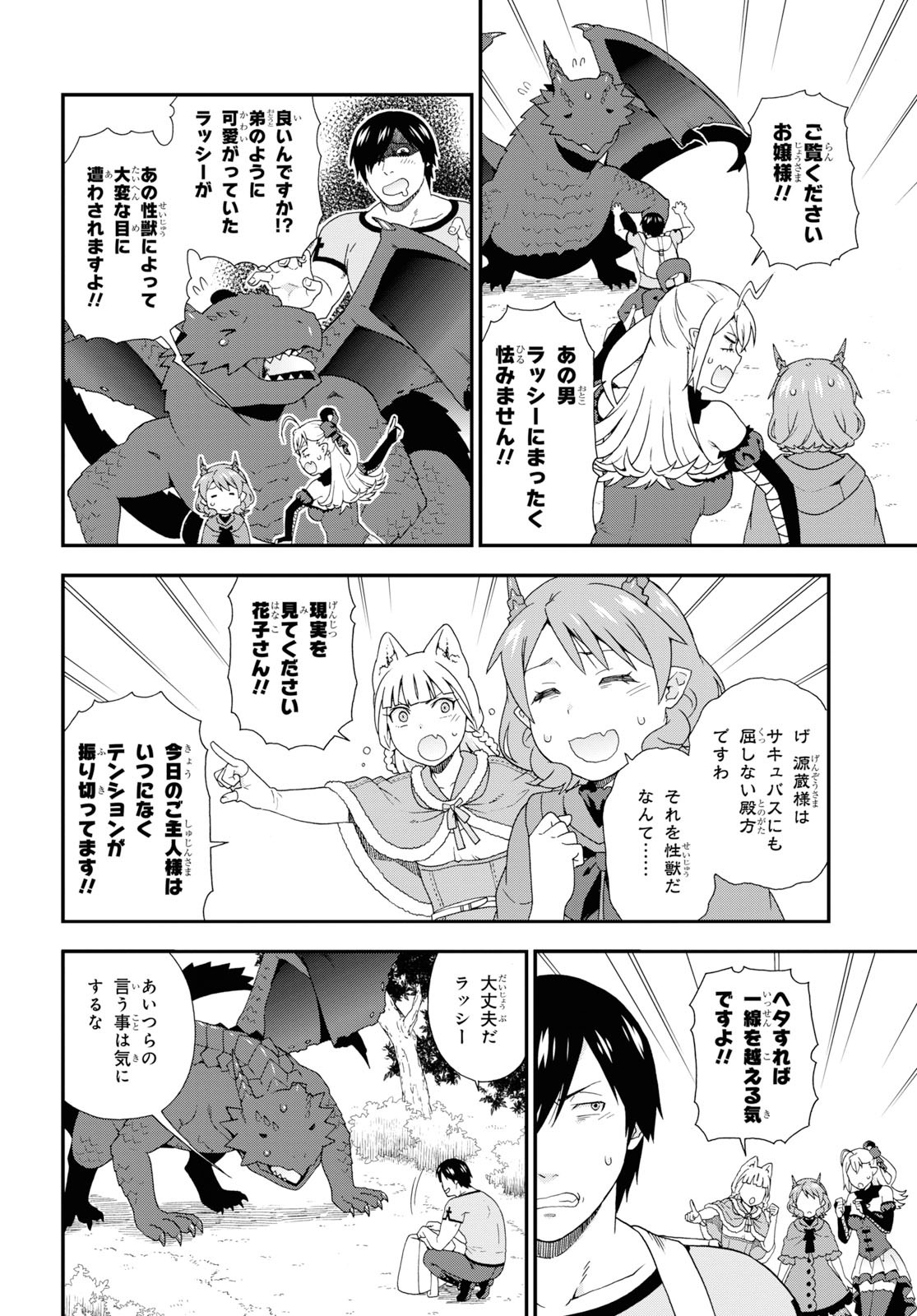 KEMONO MICHI (AKATSUKI NATSUME) - raw - Chapter 34 - https://jpdd.ccdd.to/JPDD/kemonomichiakatsukinatsume/114683/pcx0jpjmme0.jpg