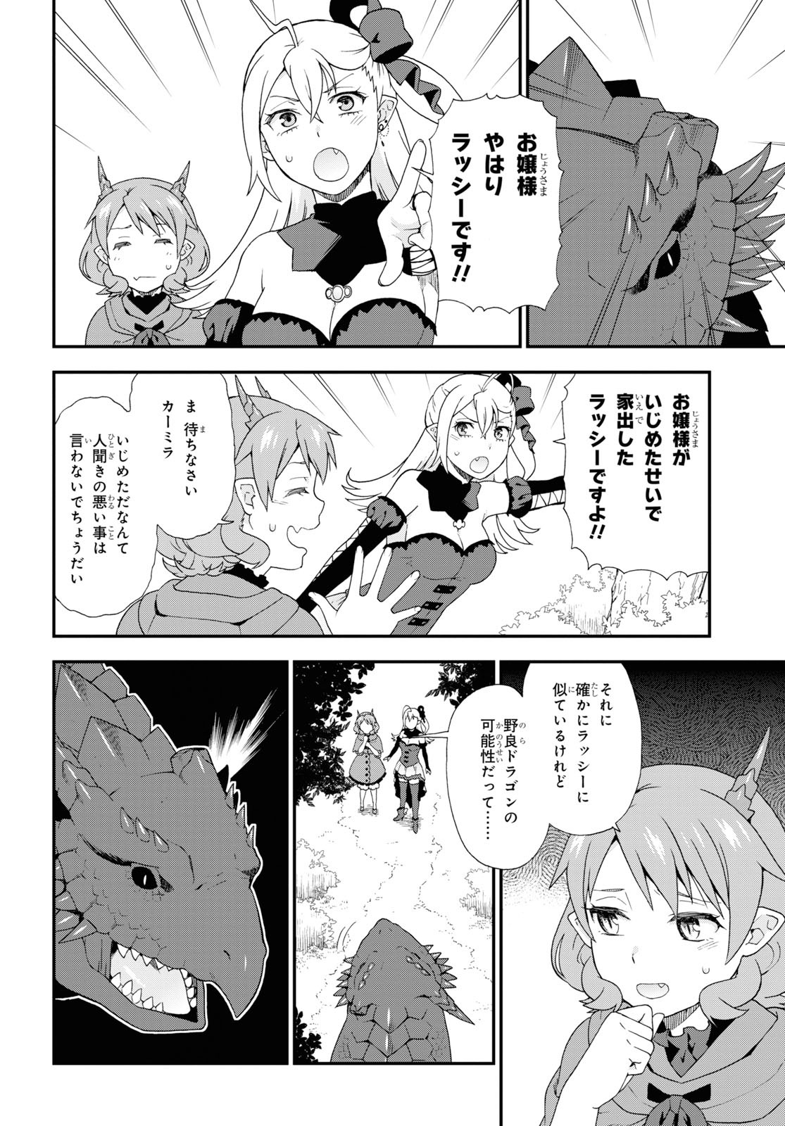 KEMONO MICHI (AKATSUKI NATSUME) - raw - Chapter 34 - https://jpdd.ccdd.to/JPDD/kemonomichiakatsukinatsume/114683/r2qb2too2wg.jpg