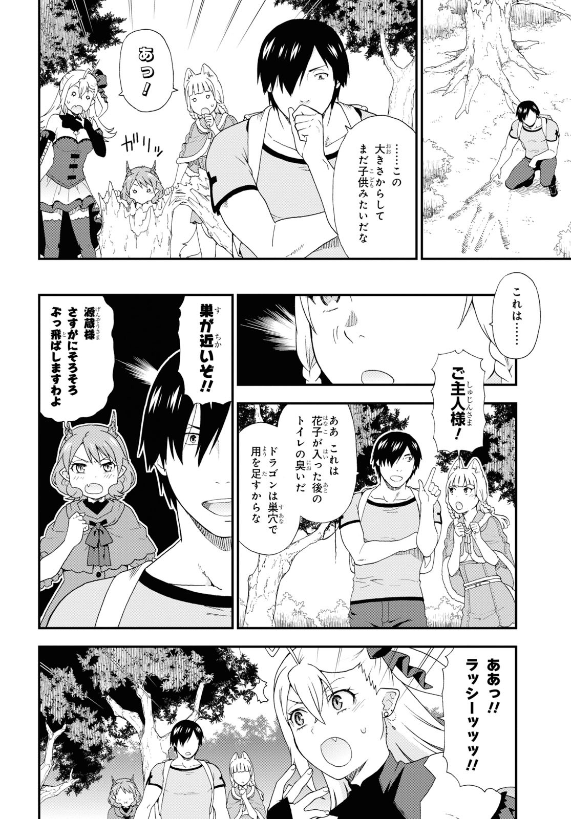 KEMONO MICHI (AKATSUKI NATSUME) - raw - Chapter 34 - https://jpdd.ccdd.to/JPDD/kemonomichiakatsukinatsume/114683/ty504aswl0u.jpg