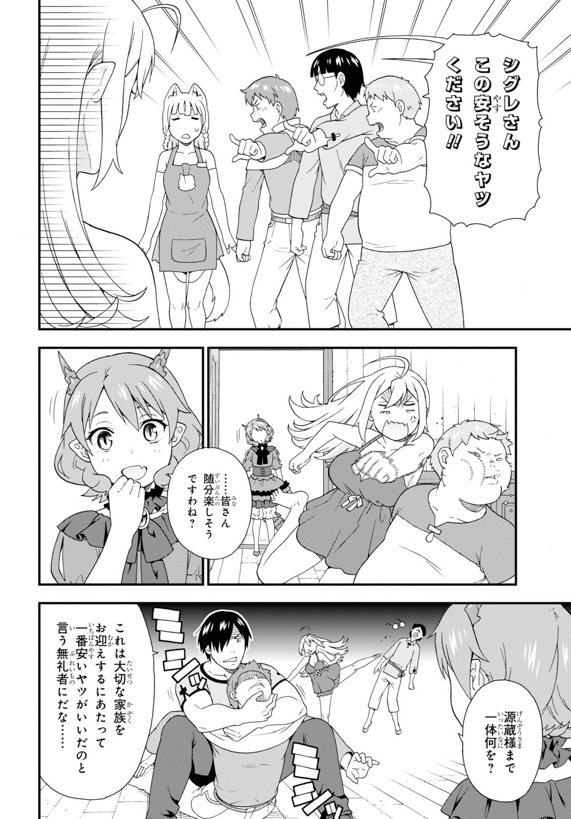 KEMONO MICHI (AKATSUKI NATSUME) - raw - Chapter 35 - https://jpdd.ccdd.to/JPDD/kemonomichiakatsukinatsume/115410/4jcosfou52r.jpg