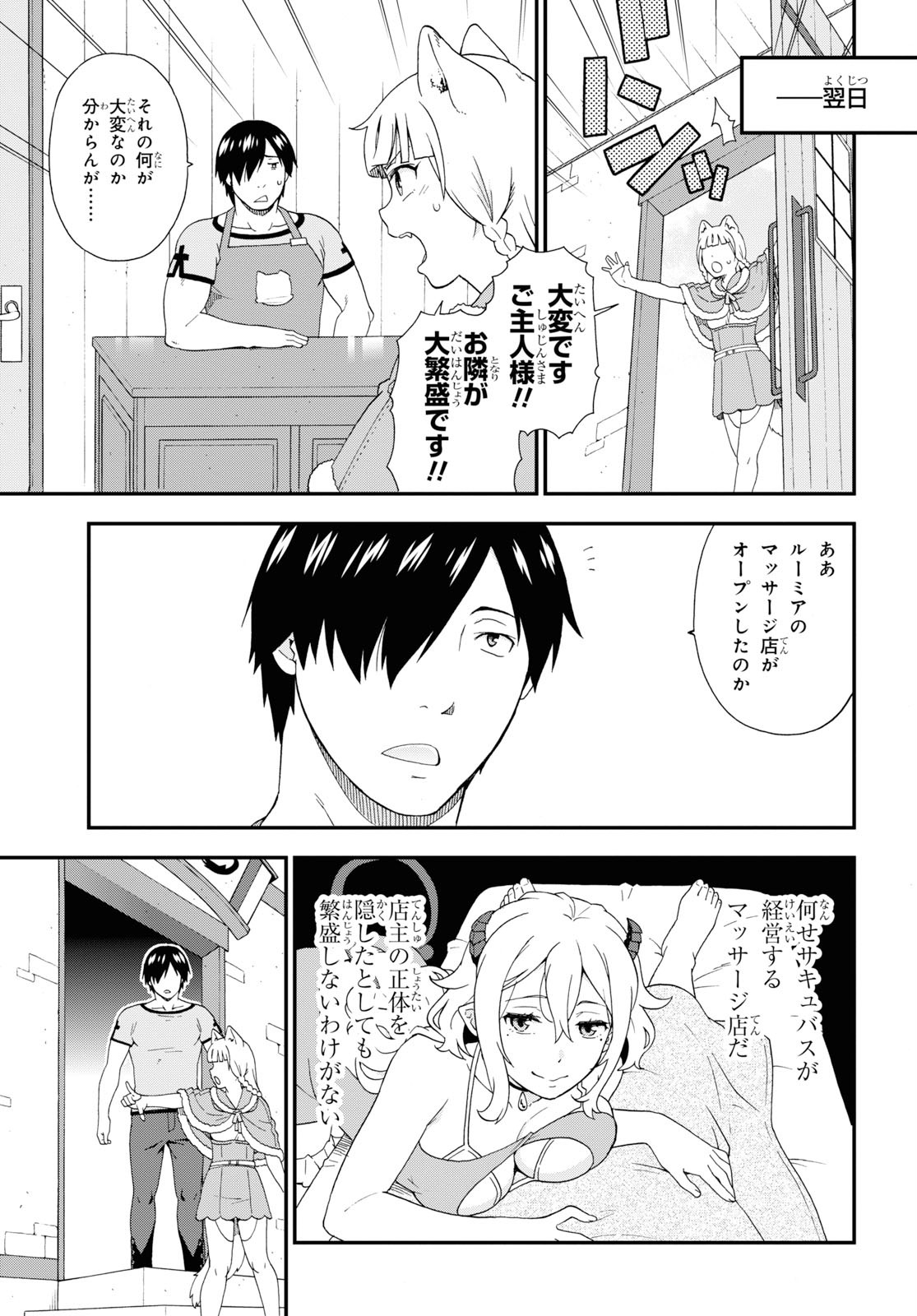 KEMONO MICHI (AKATSUKI NATSUME) - raw - Chapter 35 - https://jpdd.ccdd.to/JPDD/kemonomichiakatsukinatsume/115410/5e5yijhu4at.jpg
