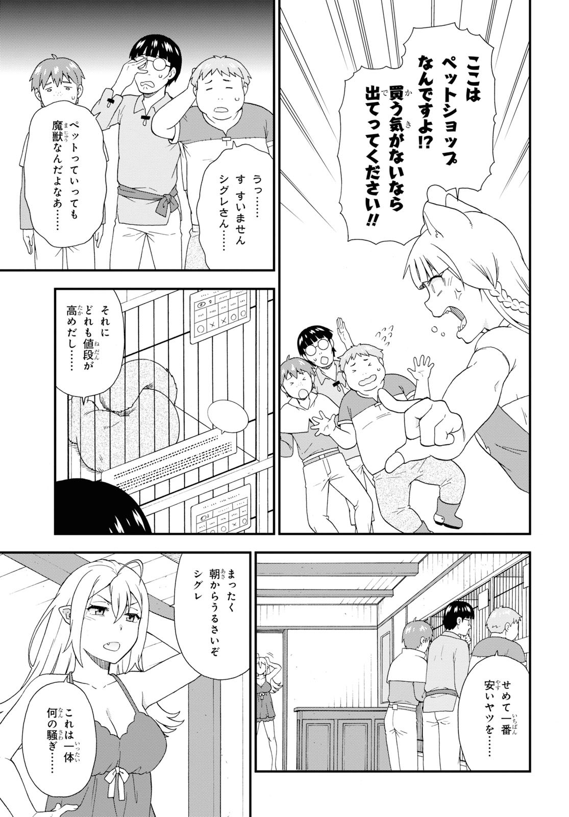 KEMONO MICHI (AKATSUKI NATSUME) - raw - Chapter 35 - https://jpdd.ccdd.to/JPDD/kemonomichiakatsukinatsume/115410/5x2gqphqucv.jpg