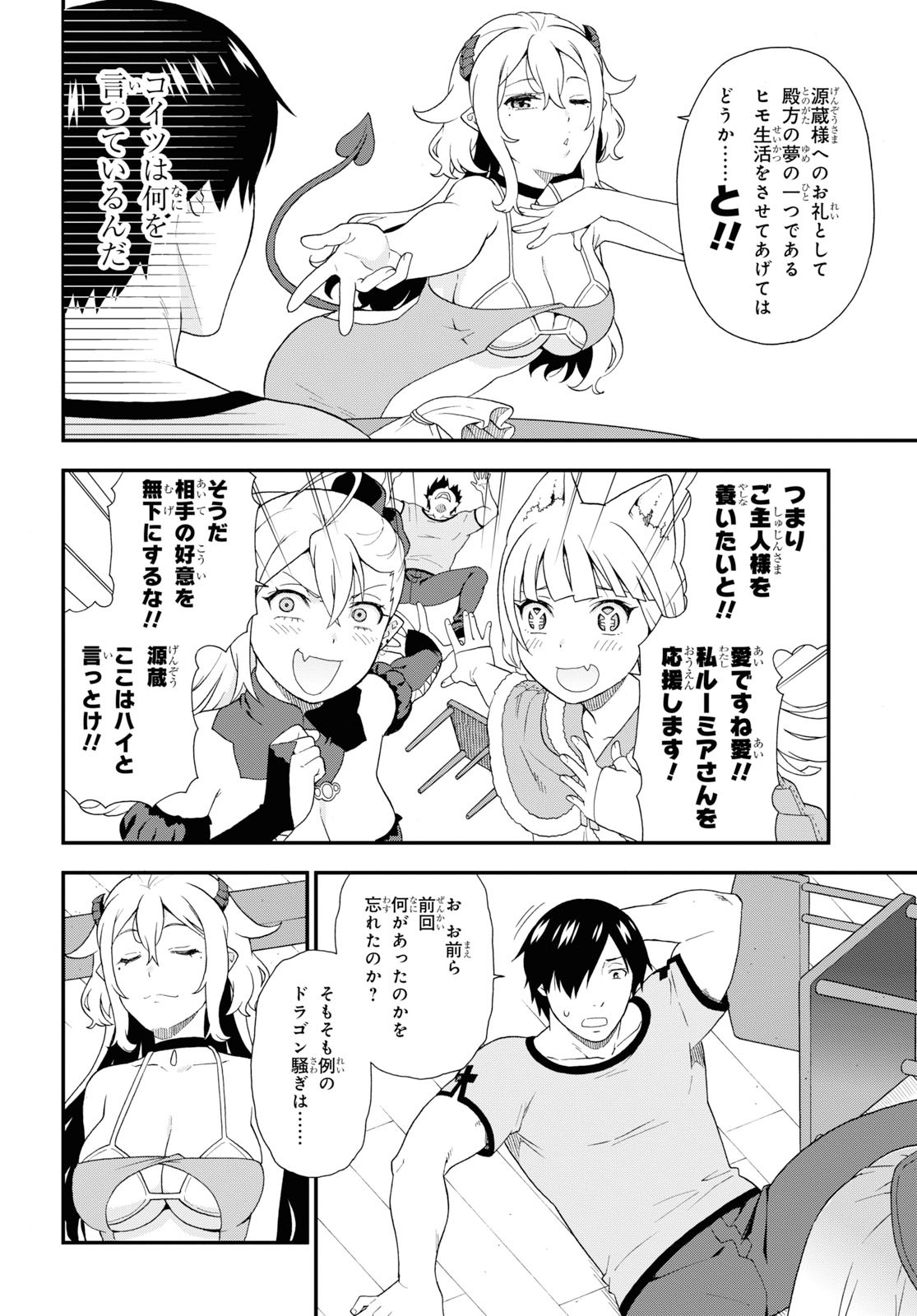 KEMONO MICHI (AKATSUKI NATSUME) - raw - Chapter 35 - https://jpdd.ccdd.to/JPDD/kemonomichiakatsukinatsume/115410/b5xkmyuj3wr.jpg