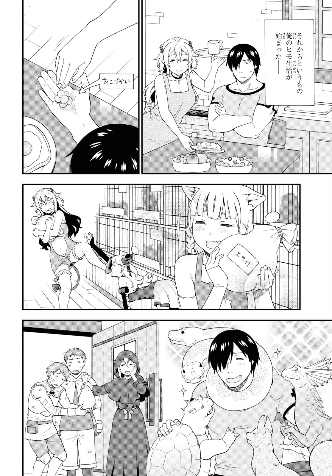 KEMONO MICHI (AKATSUKI NATSUME) - raw - Chapter 35 - https://jpdd.ccdd.to/JPDD/kemonomichiakatsukinatsume/115410/bd4roqp2fa1.jpg