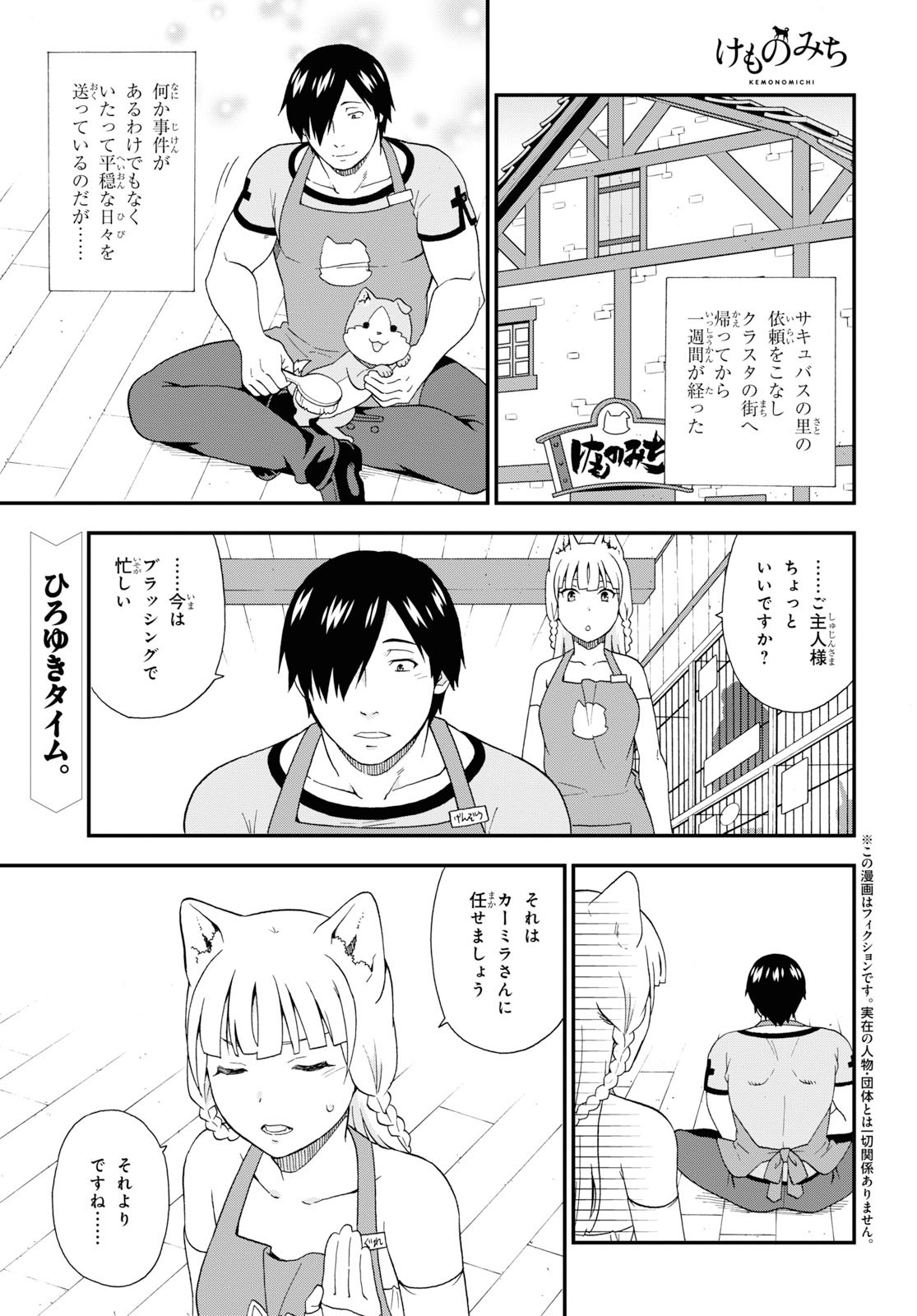 KEMONO MICHI (AKATSUKI NATSUME) - raw - Chapter 35 - https://jpdd.ccdd.to/JPDD/kemonomichiakatsukinatsume/115410/cyizetbhuyl.jpg