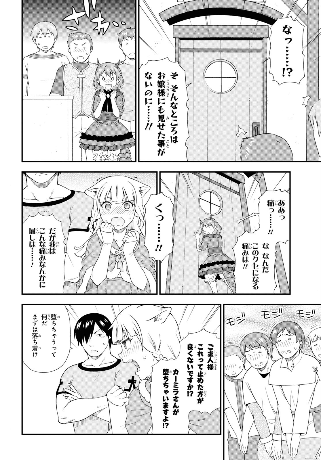 KEMONO MICHI (AKATSUKI NATSUME) - raw - Chapter 35 - https://jpdd.ccdd.to/JPDD/kemonomichiakatsukinatsume/115410/i42nmmsvawo.jpg