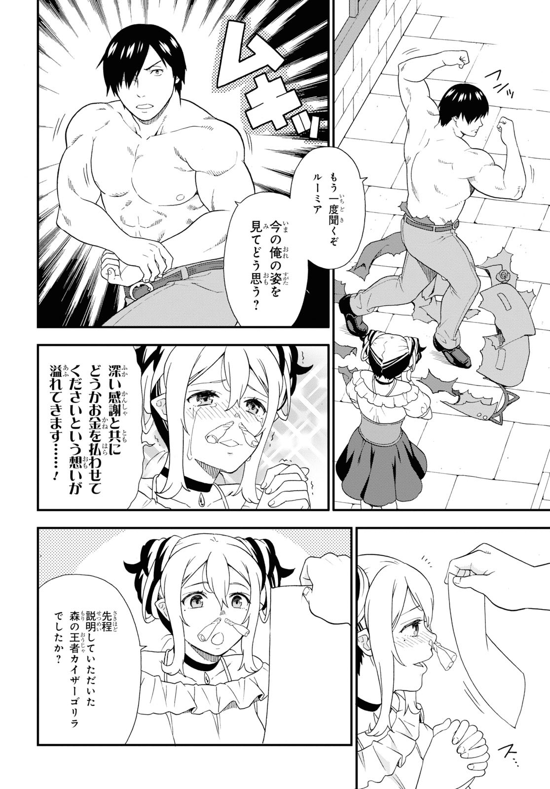 KEMONO MICHI (AKATSUKI NATSUME) - raw - Chapter 35 - https://jpdd.ccdd.to/JPDD/kemonomichiakatsukinatsume/115410/lamm1dn2ejc.jpg