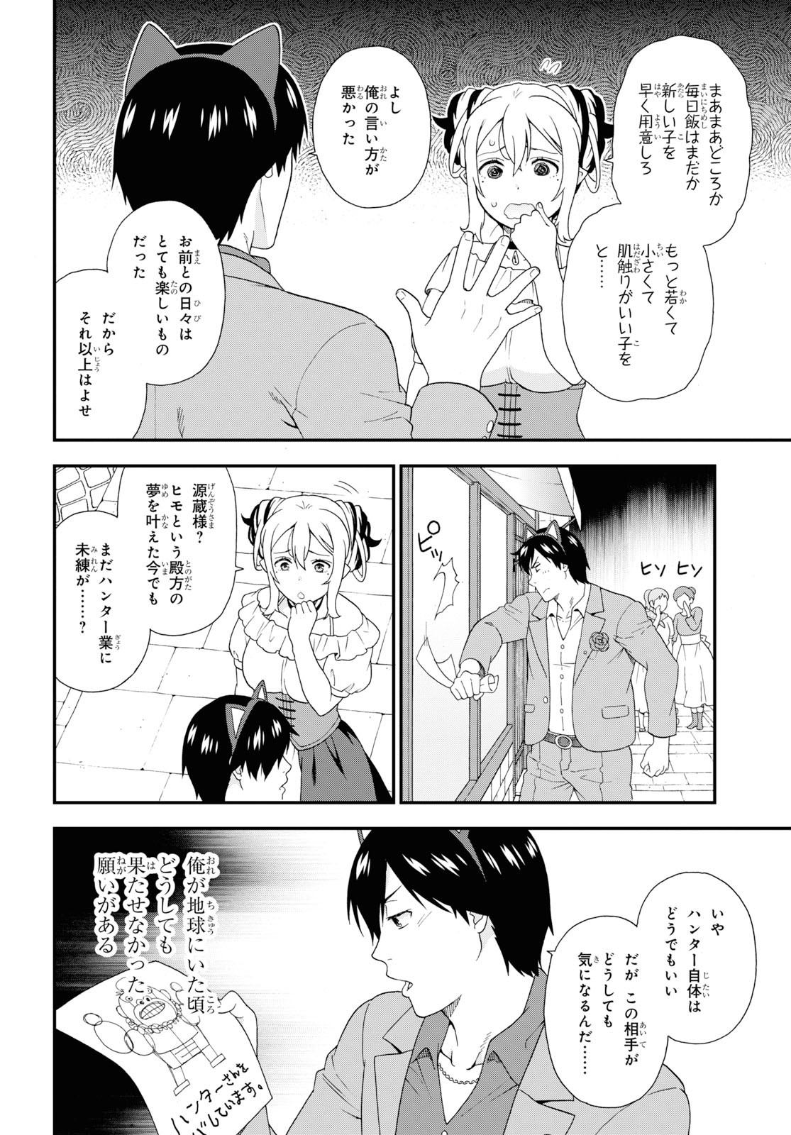 KEMONO MICHI (AKATSUKI NATSUME) - raw - Chapter 35 - https://jpdd.ccdd.to/JPDD/kemonomichiakatsukinatsume/115410/lmvkbw1rjvg.jpg