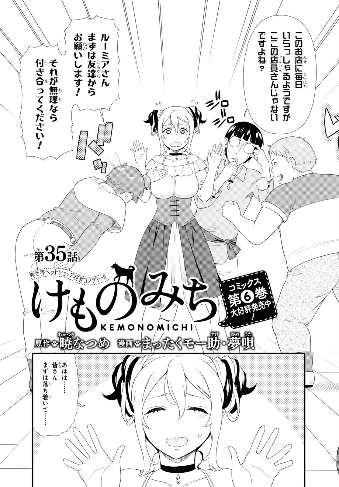 KEMONO MICHI (AKATSUKI NATSUME) - raw - Chapter 35 - https://jpdd.ccdd.to/JPDD/kemonomichiakatsukinatsume/115410/ofiwnudkqqq.jpg