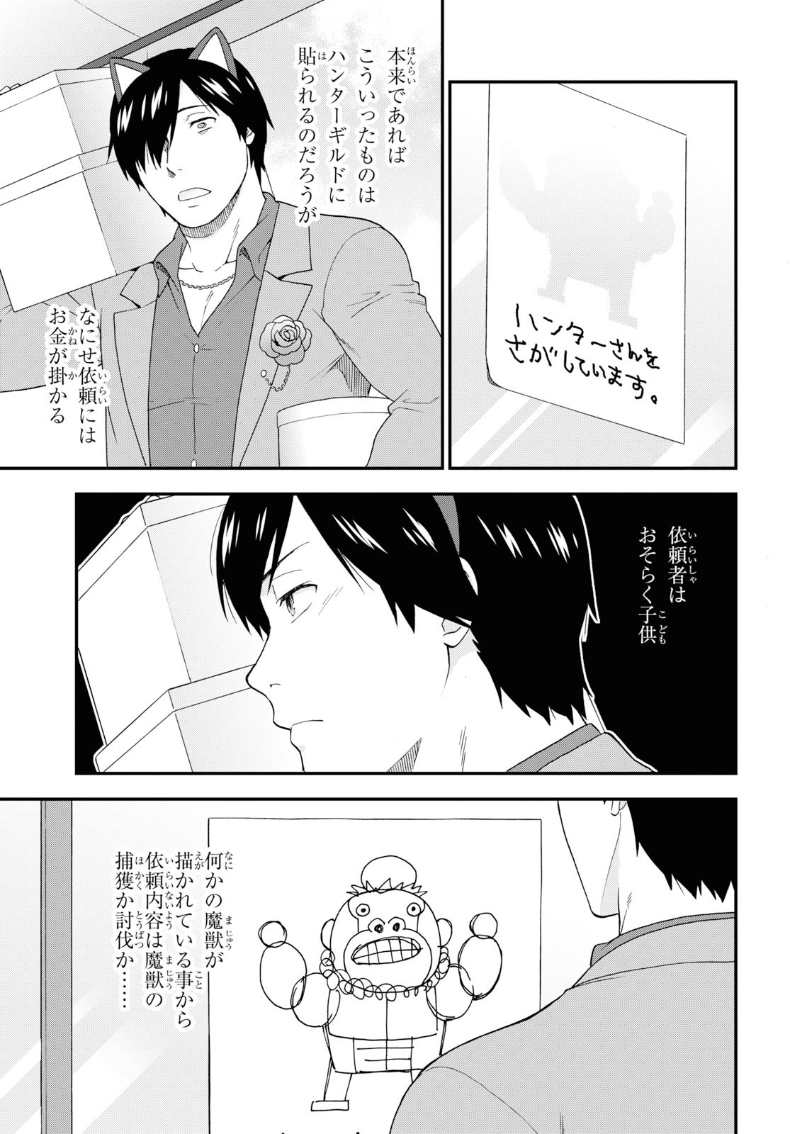 KEMONO MICHI (AKATSUKI NATSUME) - raw - Chapter 35 - https://jpdd.ccdd.to/JPDD/kemonomichiakatsukinatsume/115410/t2carkpohsx.jpg