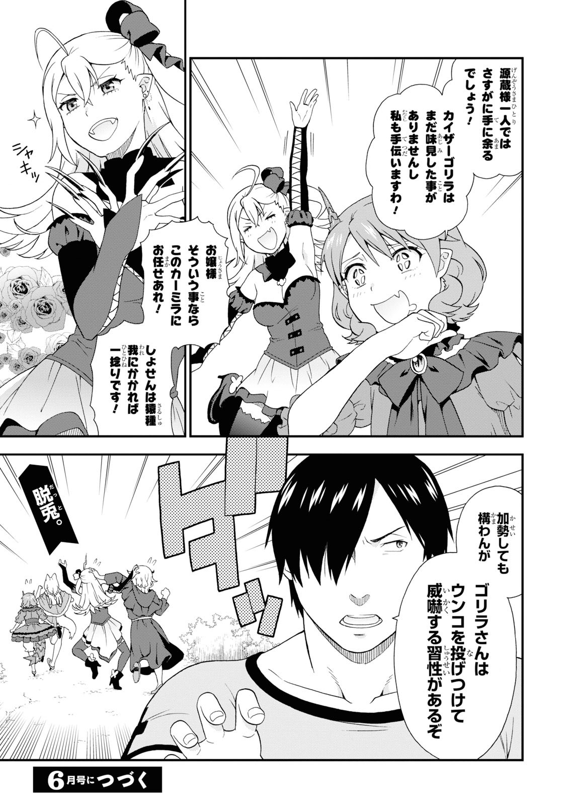 KEMONO MICHI (AKATSUKI NATSUME) - raw - Chapter 36 - https://jpdd.ccdd.to/JPDD/kemonomichiakatsukinatsume/117969/01pqxpyqdeu.jpg
