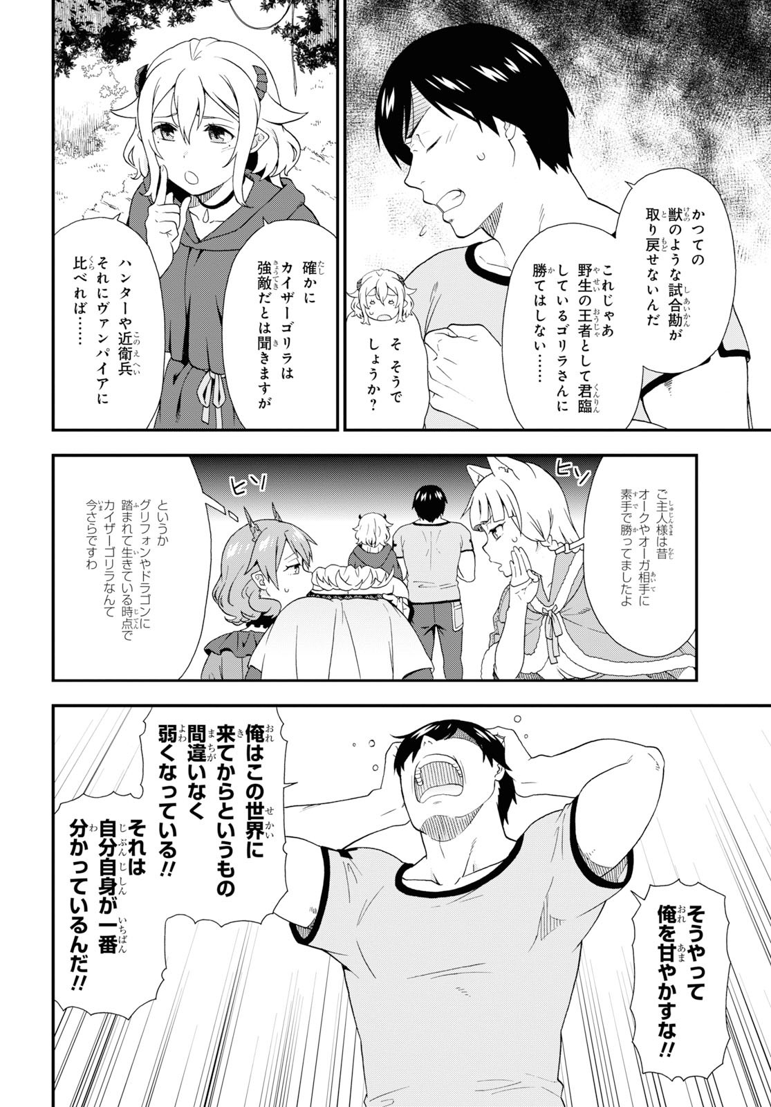 KEMONO MICHI (AKATSUKI NATSUME) - raw - Chapter 36 - https://jpdd.ccdd.to/JPDD/kemonomichiakatsukinatsume/117969/3rrb2da3wvk.jpg
