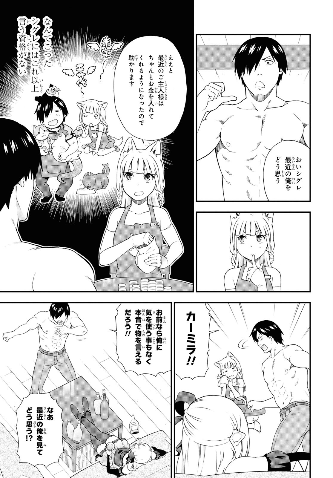 KEMONO MICHI (AKATSUKI NATSUME) - raw - Chapter 36 - https://jpdd.ccdd.to/JPDD/kemonomichiakatsukinatsume/117969/apukmzxo2wj.jpg